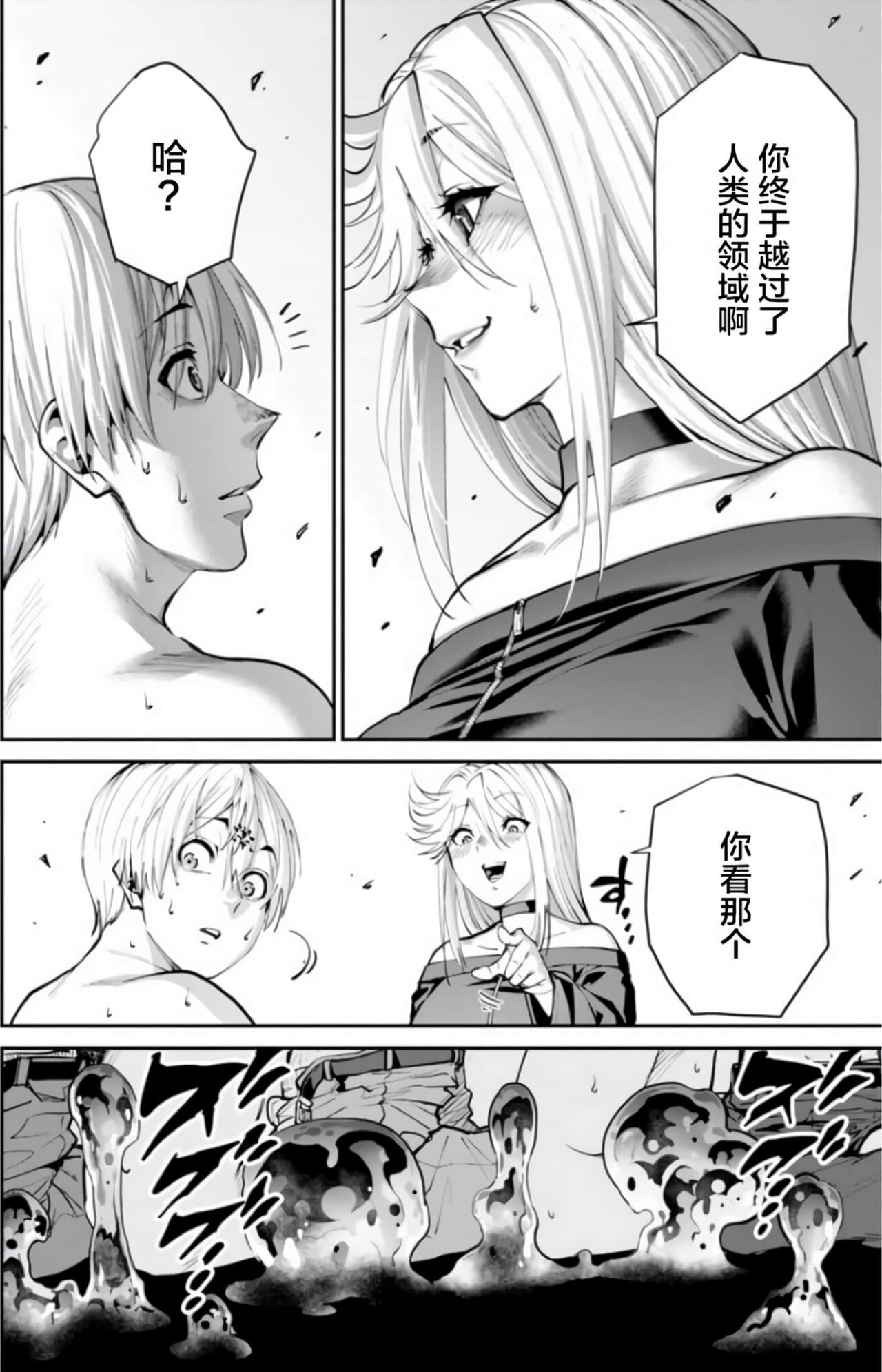 [Fuyusaka Ayuru] Paradise Hell 6 | 地狱乐园 第六话 [Chinese] [ES] Bildnummer 15