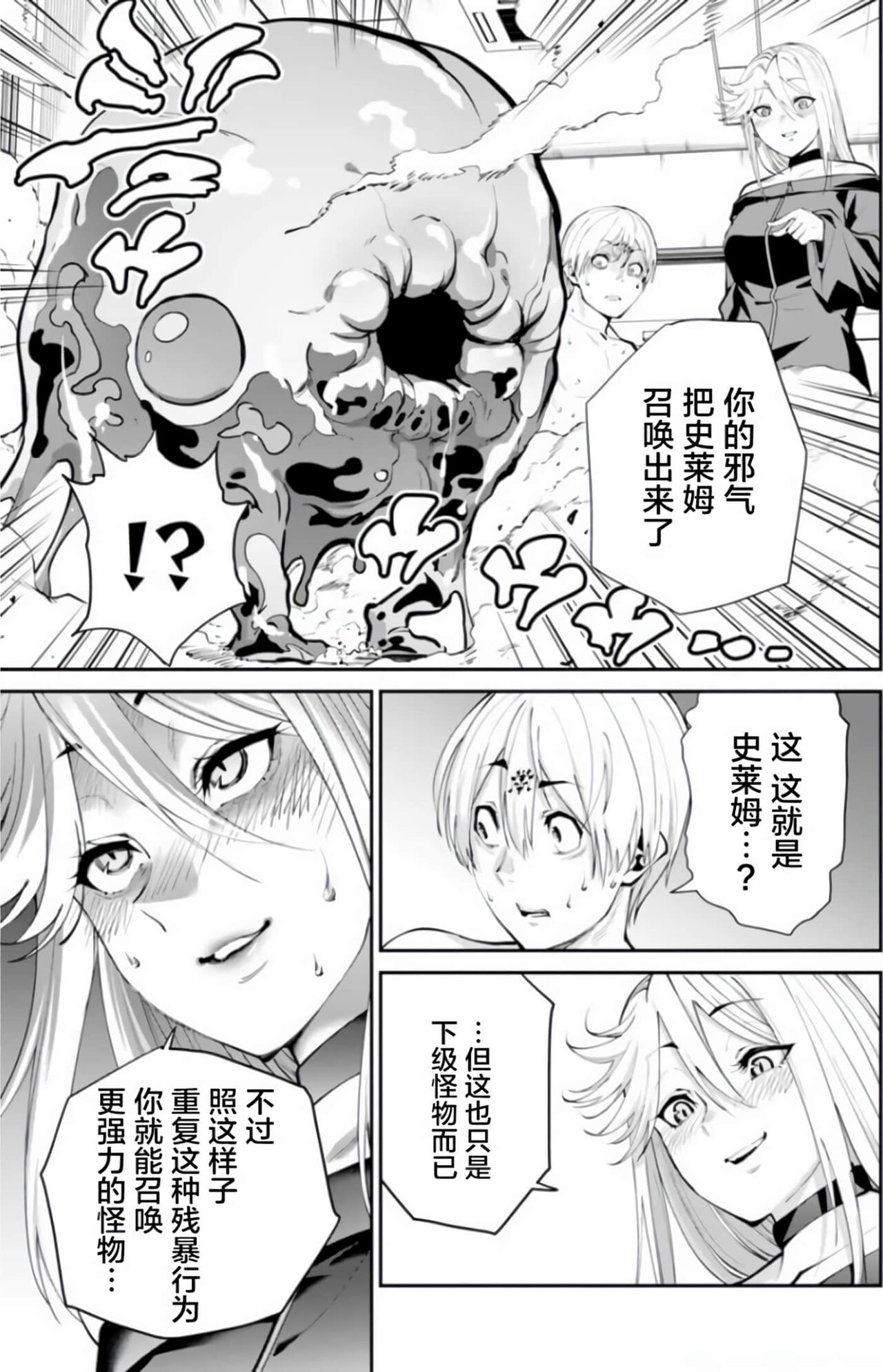 [Fuyusaka Ayuru] Paradise Hell 6 | 地狱乐园 第六话 [Chinese] [ES] Bildnummer 16