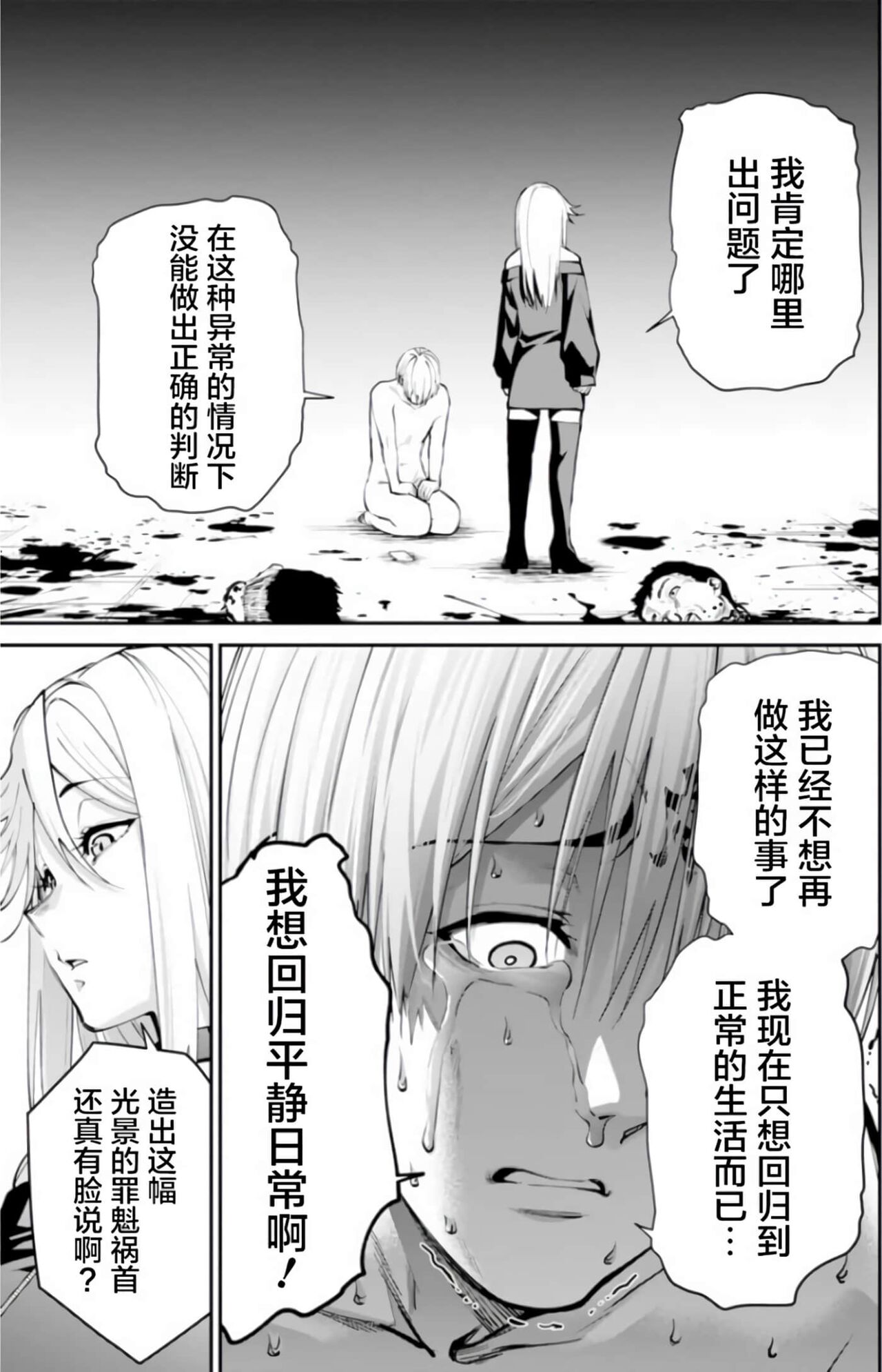 [Fuyusaka Ayuru] Paradise Hell 6 | 地狱乐园 第六话 [Chinese] [ES] Bildnummer 18