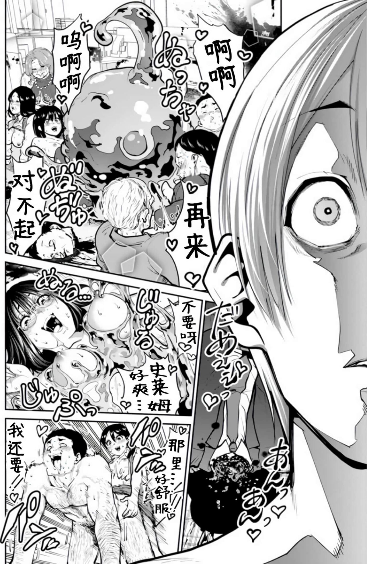 [Fuyusaka Ayuru] Paradise Hell 6 | 地狱乐园 第六话 [Chinese] [ES] Bildnummer 19