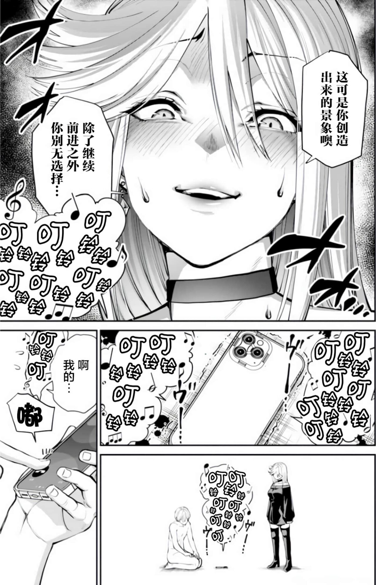 [Fuyusaka Ayuru] Paradise Hell 6 | 地狱乐园 第六话 [Chinese] [ES] Bildnummer 20