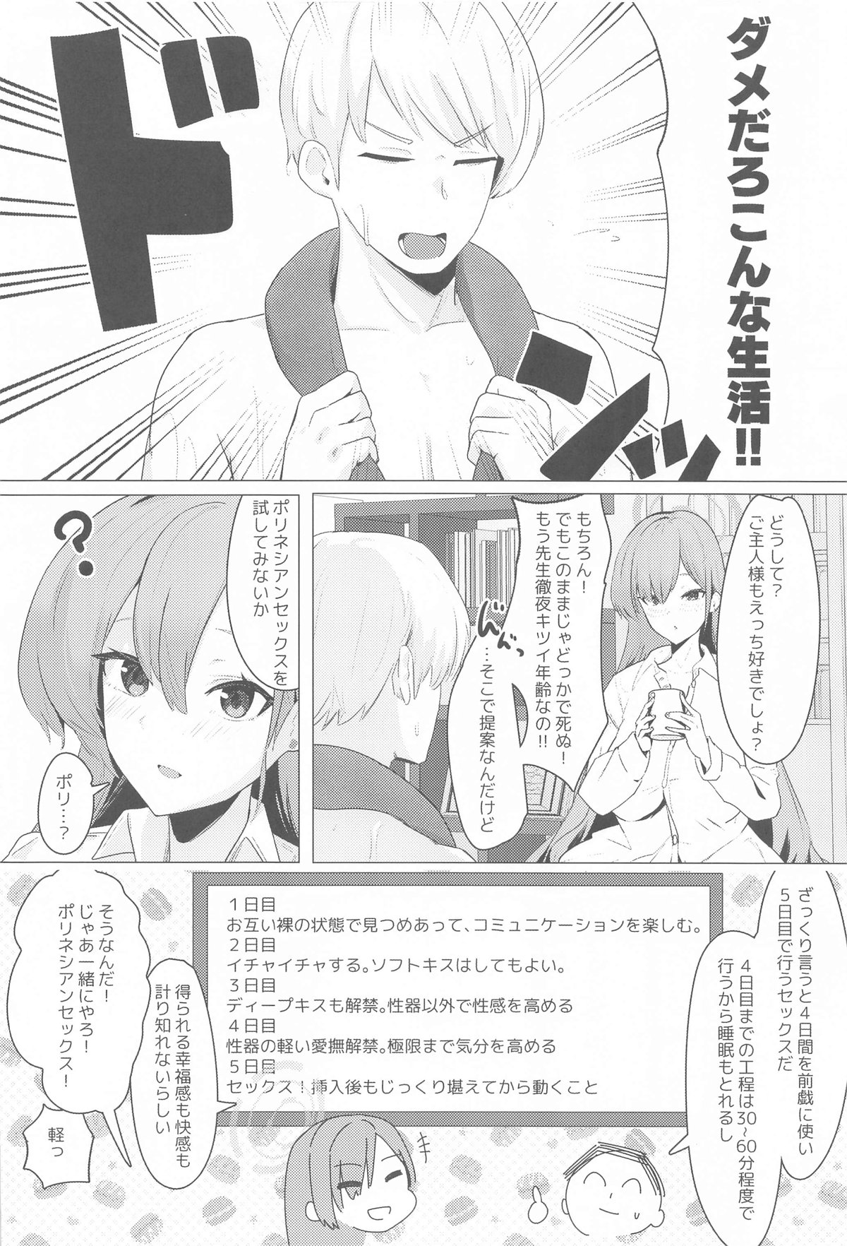 (C104) [Futo Fukutsu (Oza)] MISSION:IN POLYNESIAN SEX (Blue Archive) Bildnummer 3