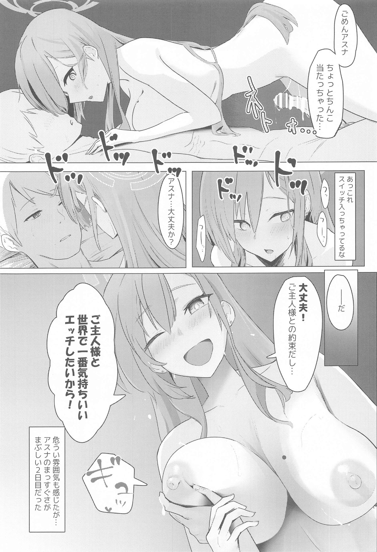 (C104) [Futo Fukutsu (Oza)] MISSION:IN POLYNESIAN SEX (Blue Archive) Bildnummer 8