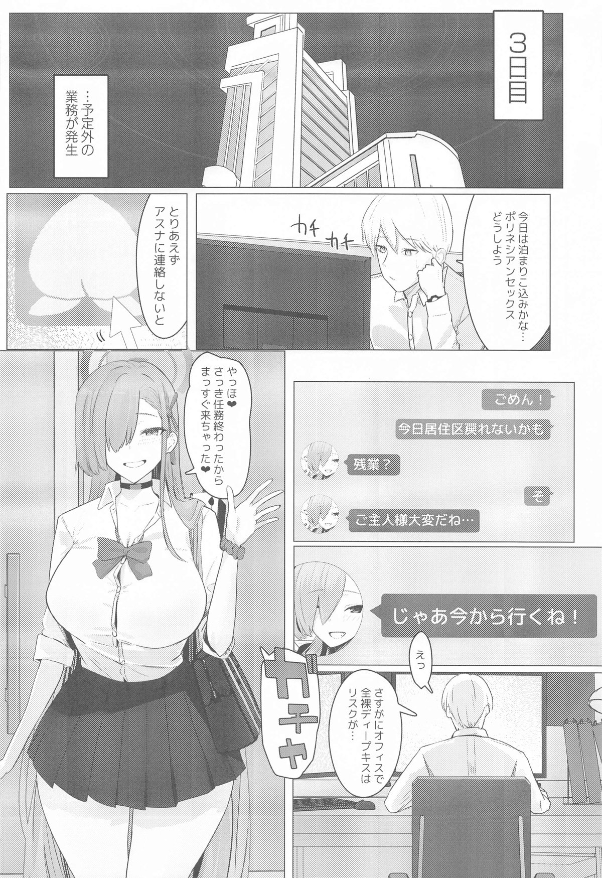 (C104) [Futo Fukutsu (Oza)] MISSION:IN POLYNESIAN SEX (Blue Archive) Bildnummer 9