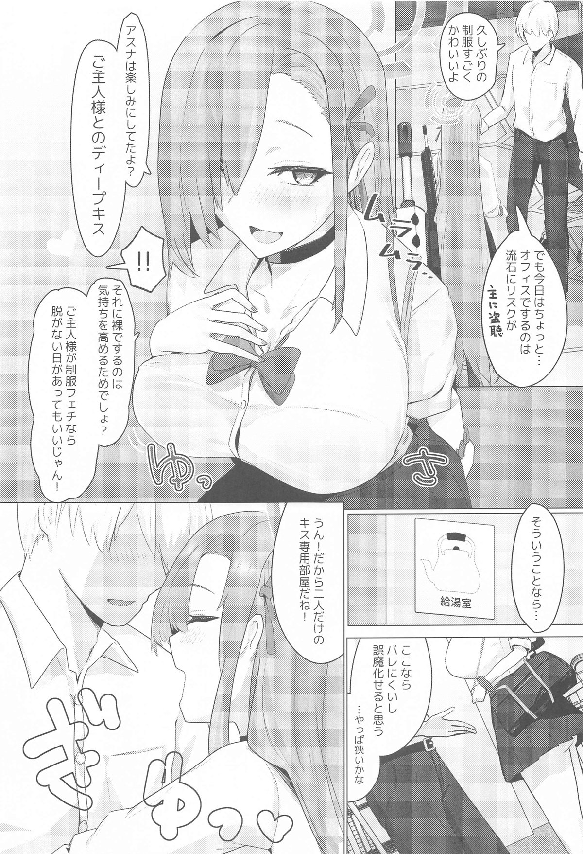 (C104) [Futo Fukutsu (Oza)] MISSION:IN POLYNESIAN SEX (Blue Archive) Bildnummer 10