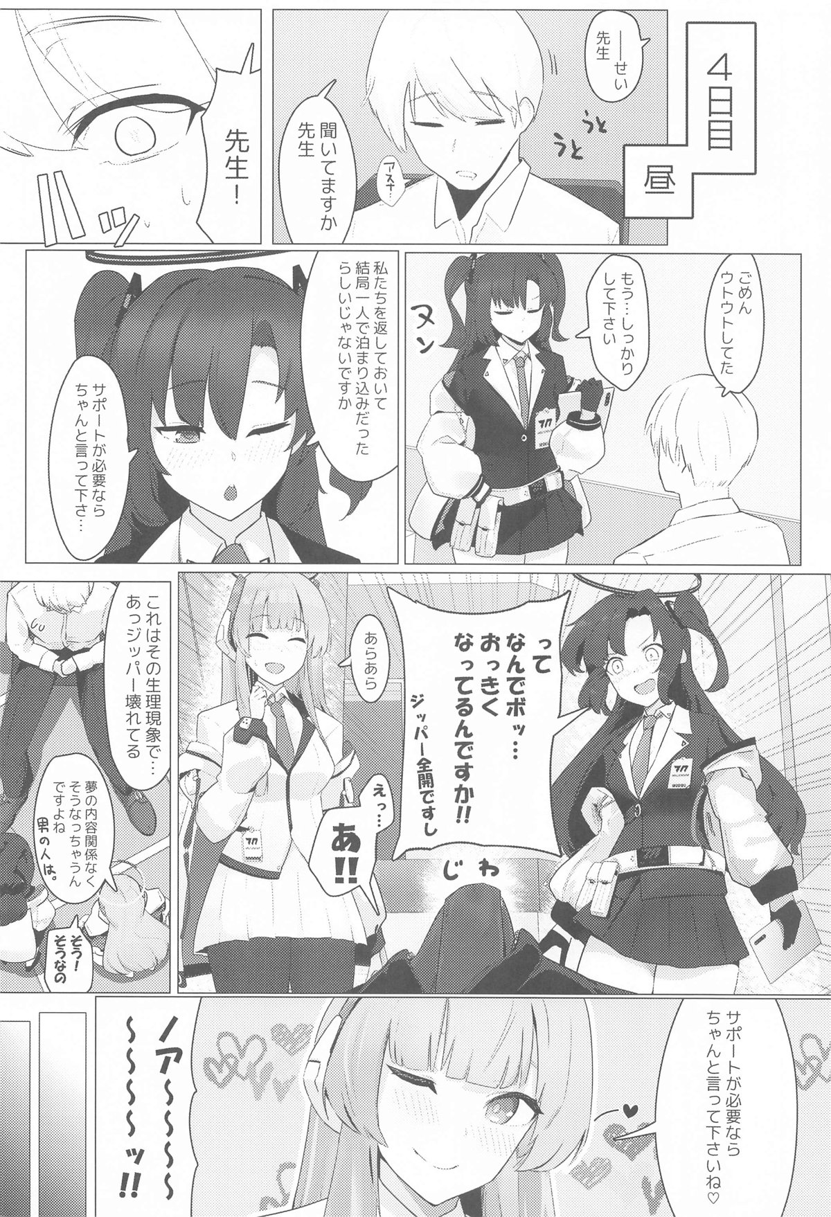 (C104) [Futo Fukutsu (Oza)] MISSION:IN POLYNESIAN SEX (Blue Archive) Bildnummer 13