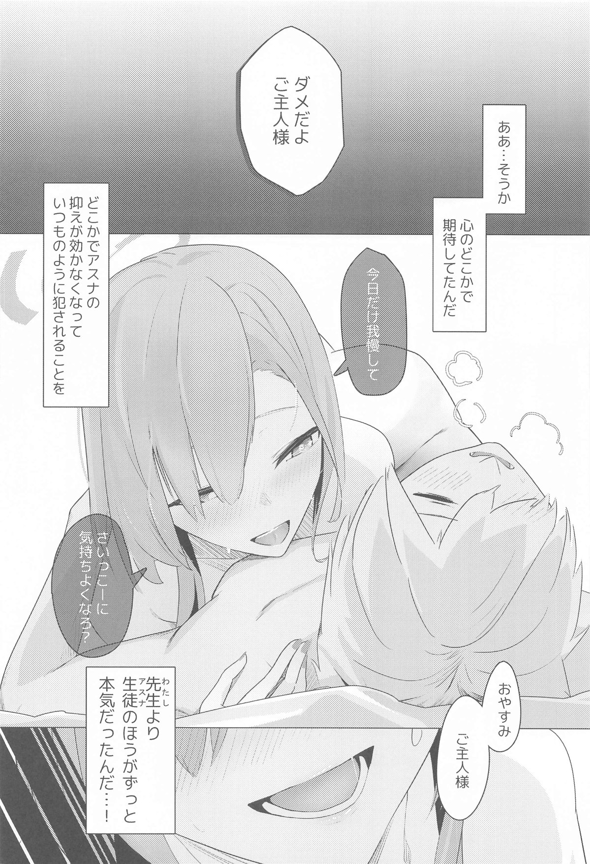 (C104) [Futo Fukutsu (Oza)] MISSION:IN POLYNESIAN SEX (Blue Archive) Bildnummer 17