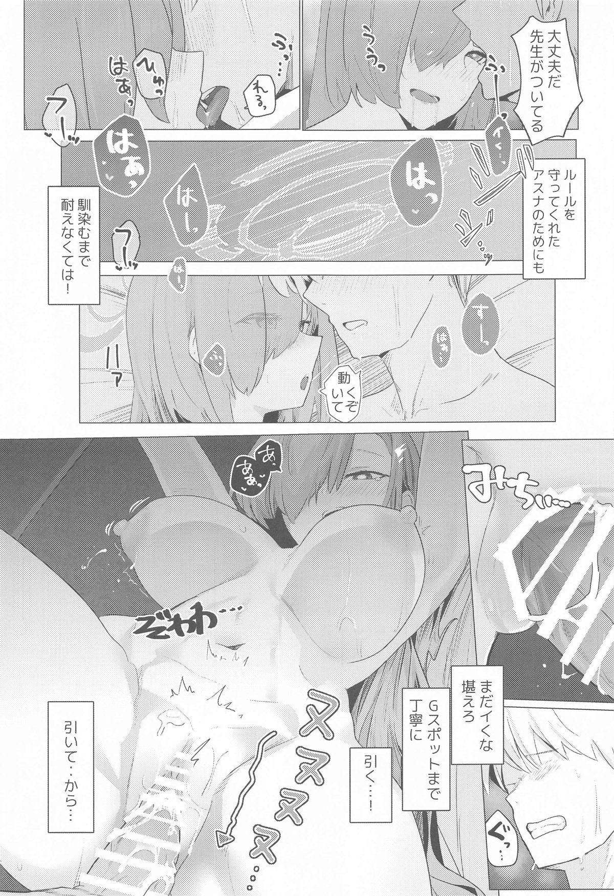 (C104) [Futo Fukutsu (Oza)] MISSION:IN POLYNESIAN SEX (Blue Archive) Bildnummer 22