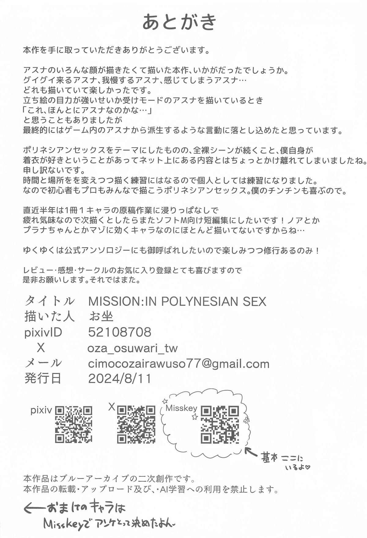 (C104) [Futo Fukutsu (Oza)] MISSION:IN POLYNESIAN SEX (Blue Archive) Bildnummer 39