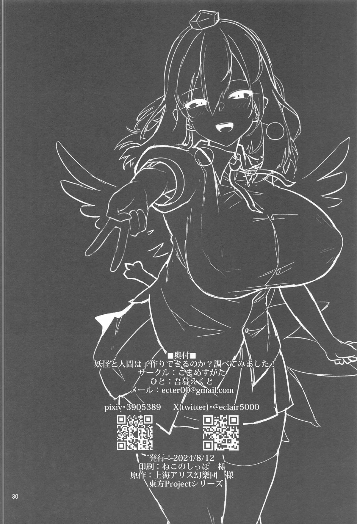 (C104) [Komamesugata (Akure Ekuto)]  Youkai to Ningen wa Kozukuri Dekiru no ka? Shirabete Mimashita! (Touhou Project) numero di immagine  31