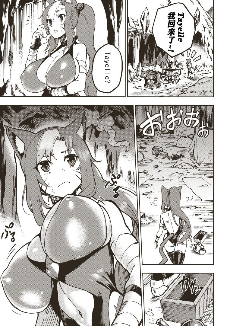 [Tamada Heijun] Ryuu no Otakara (Dragon's Treasure) Ch. 1-2 [Chinese][垃圾机翻] 이미지 번호 11