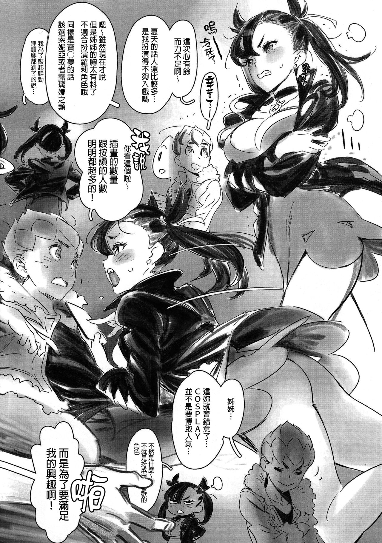 (C97) [Kuroi Kyoudain (NishiEda)] Pokecos (Pokémon Sword and Shield) [Chinese] [final個人漢化] 이미지 번호 4