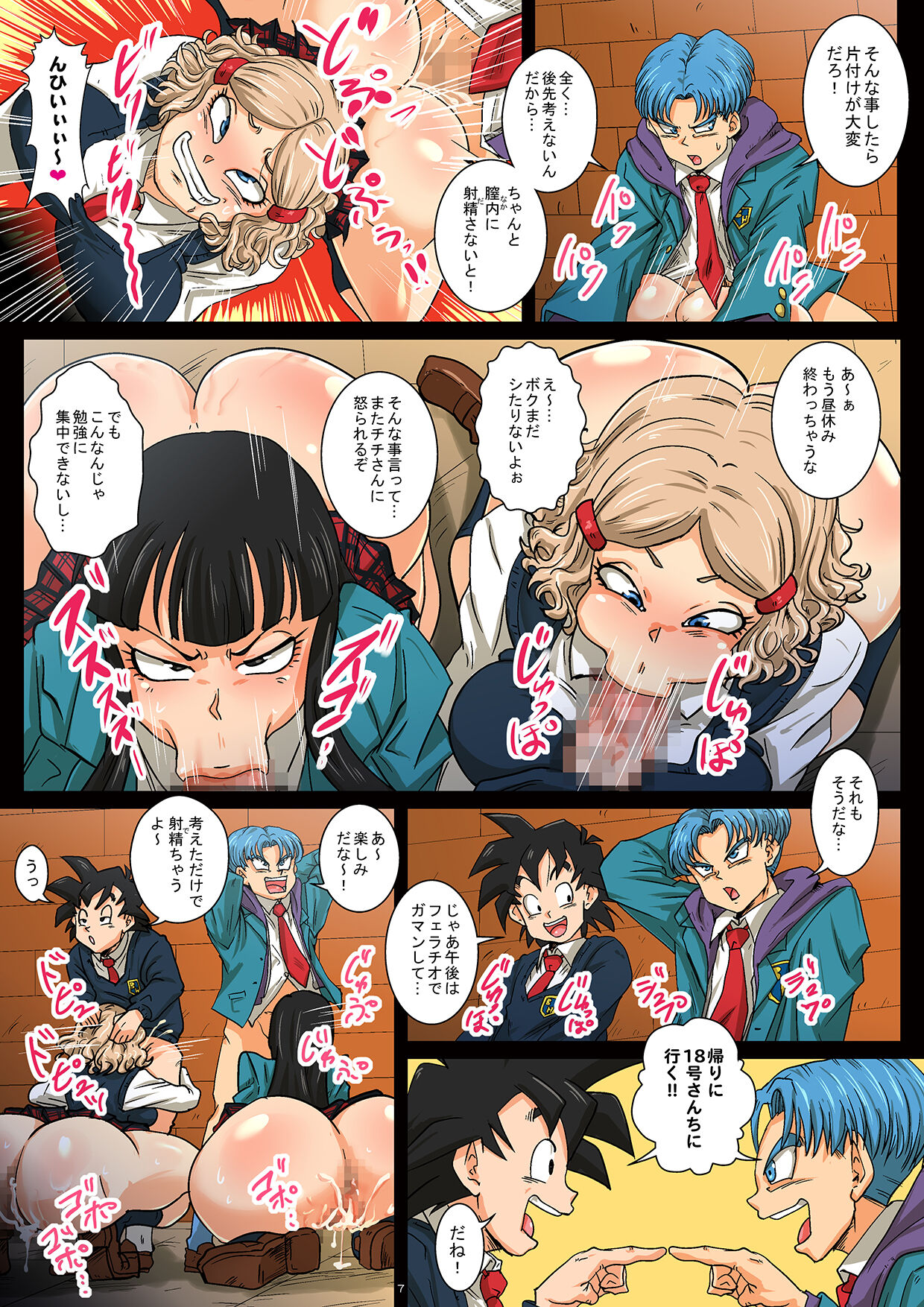 [Yuzuponz (Rikka Kai] Hōkago wa 18-gō-san chi de SEX zanmai (Dragon Ball Super) [Digital] image number 7