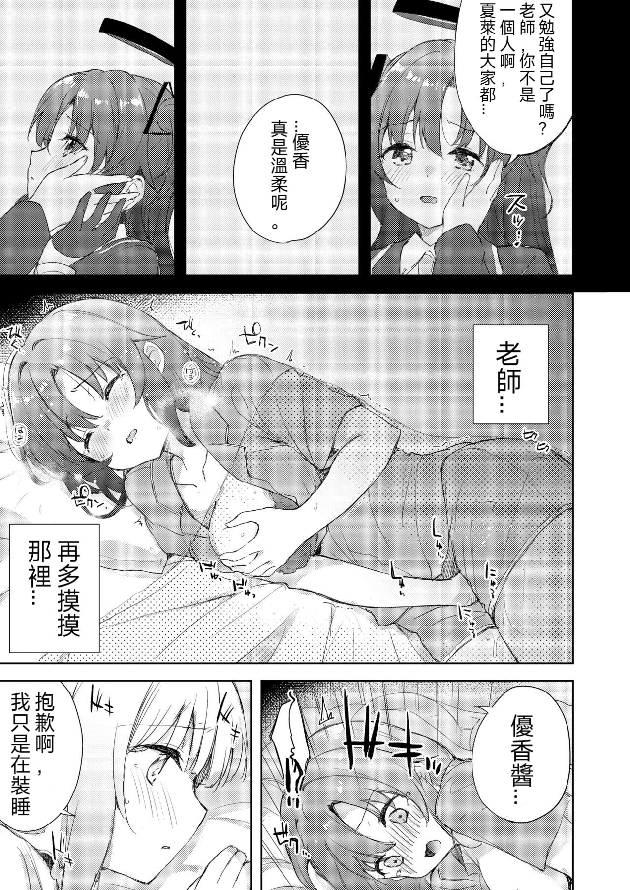 [tempest (minase syu)] narratage (blue archive) [Chinese] [Digital] [毛衛宮雙人漢化] 图片编号 2