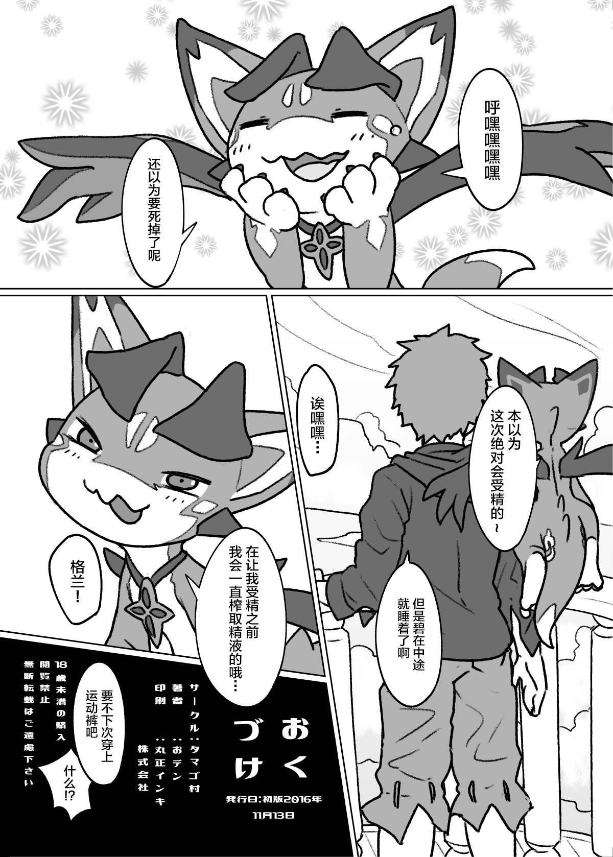 [Tamagomura (Oden)] Bad Dragon (Granblue Fantasy) [Chinese] [逃亡者x新桥月白日语社汉化] [Digital] 이미지 번호 17