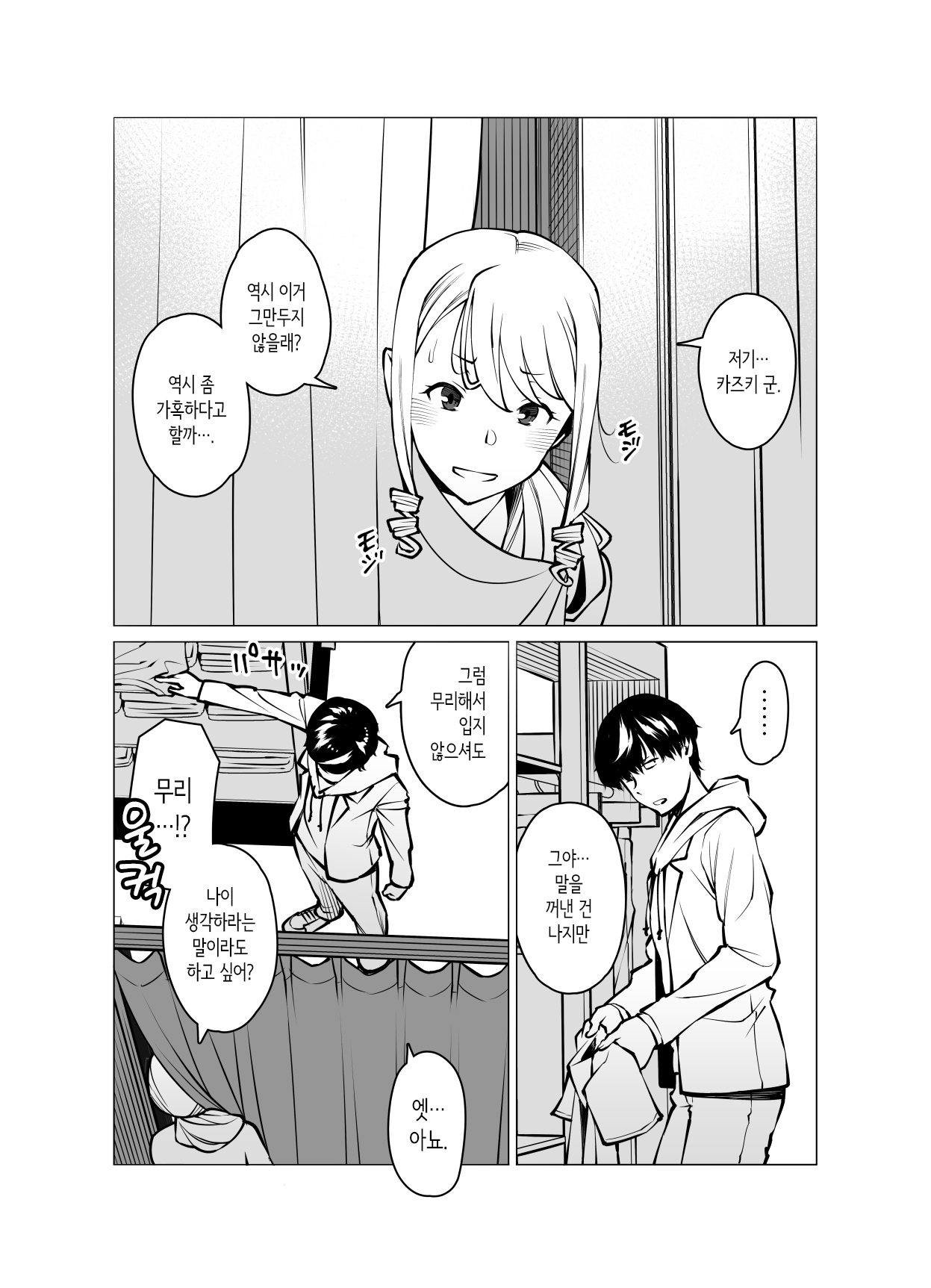 [Oojinushi (Ryuuta)] 후일담_야마자키 마키에(3●살), 옷을 사다 [Korean] 图片编号 1