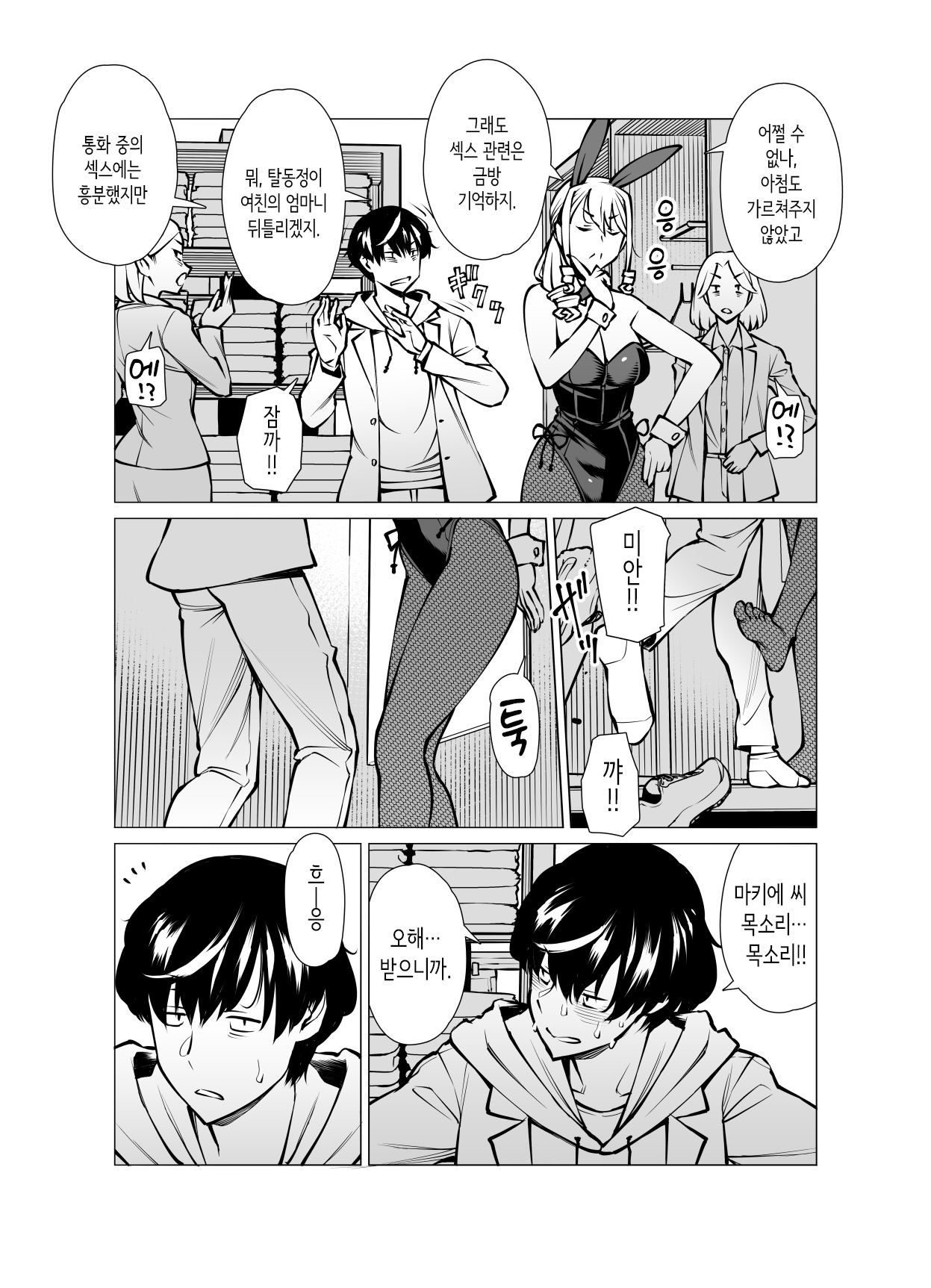 [Oojinushi (Ryuuta)] 후일담_야마자키 마키에(3●살), 옷을 사다 [Korean] 图片编号 5