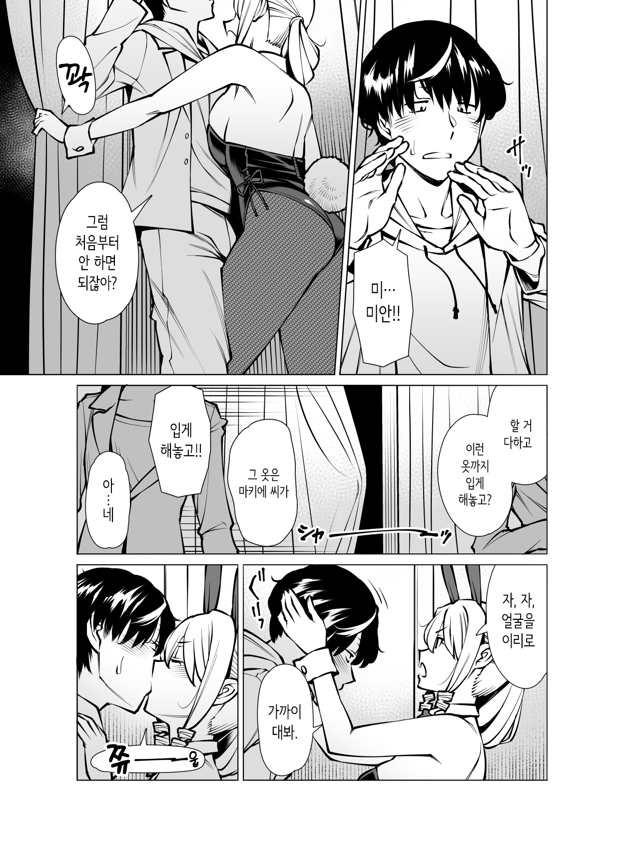 [Oojinushi (Ryuuta)] 후일담_야마자키 마키에(3●살), 옷을 사다 [Korean] 图片编号 7