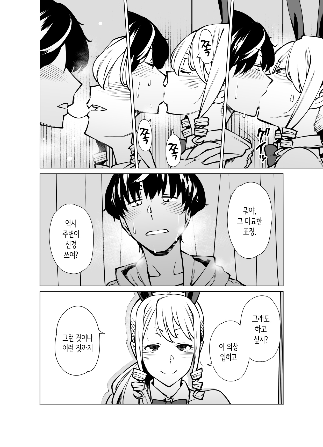 [Oojinushi (Ryuuta)] 후일담_야마자키 마키에(3●살), 옷을 사다 [Korean] 图片编号 8