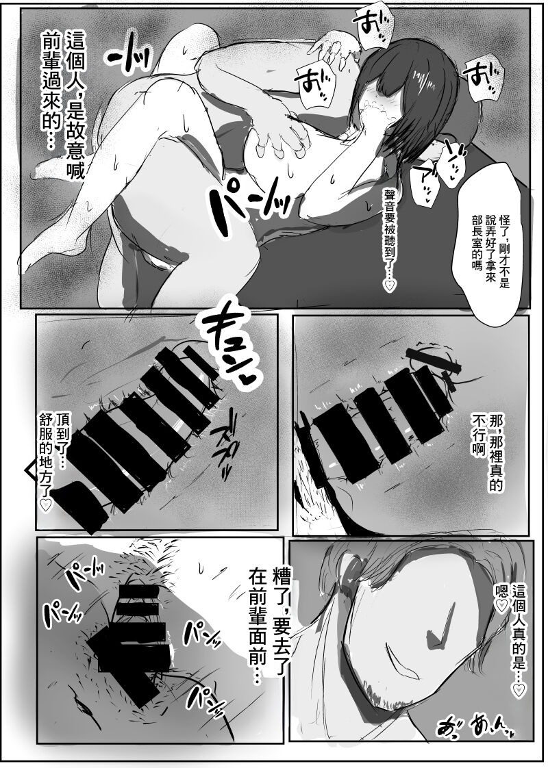 [yukaka] Senpai... Gomennasai |  前輩...對不起  [Chinese] Bildnummer 22