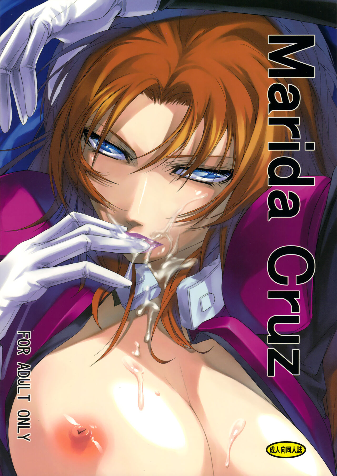 (C78) [DEX+ (Nakadera Akira)] Marida Cruz (Gundam Unicorn) [English] [Kinsei Translations] 画像番号 1