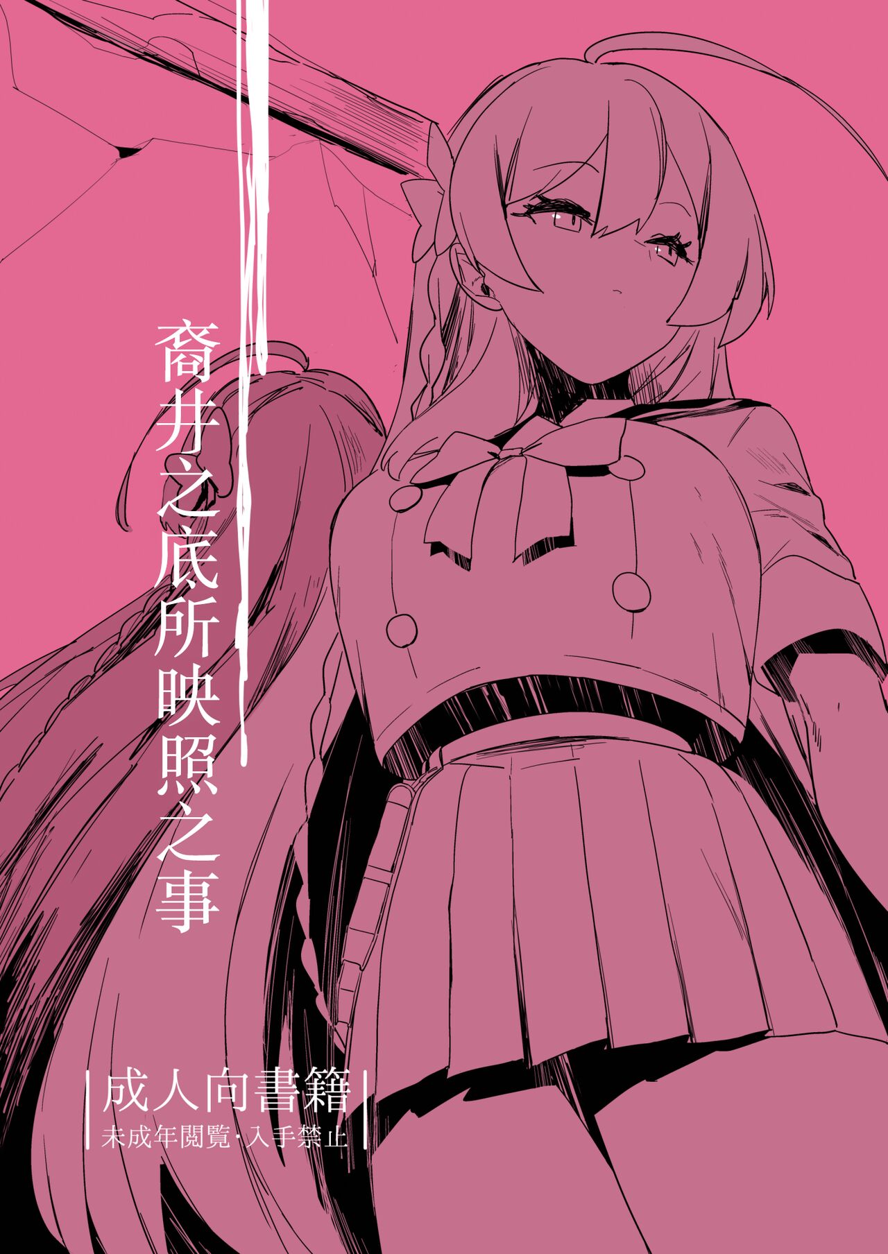 [Rugarer-House (Ruga Ossan)] Kare Ido no Soko ni te Utsuru Mono | 裔井之底所映照之事 (Blue Archive) [Chinese] [角都九阳个人汉化] [Digital] 画像番号 1