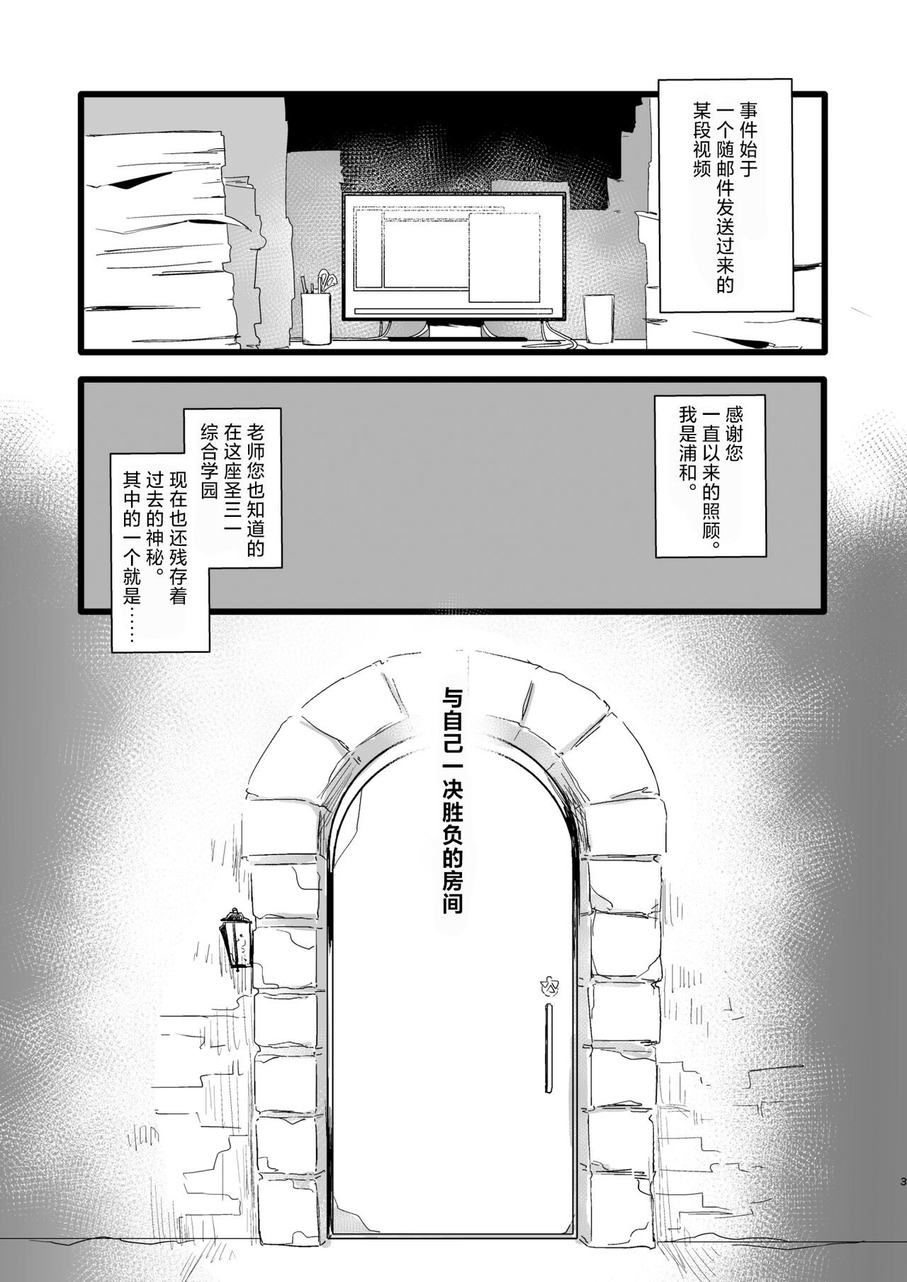 [Rugarer-House (Ruga Ossan)] Kare Ido no Soko ni te Utsuru Mono | 裔井之底所映照之事 (Blue Archive) [Chinese] [角都九阳个人汉化] [Digital] 画像番号 3