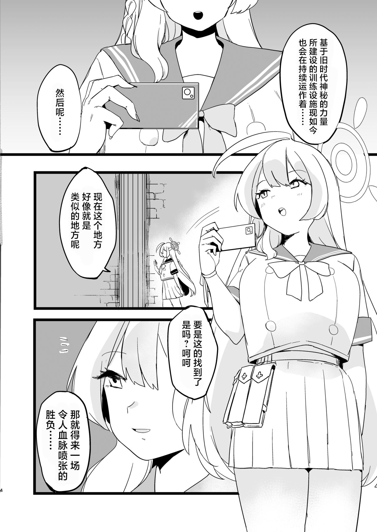 [Rugarer-House (Ruga Ossan)] Kare Ido no Soko ni te Utsuru Mono | 裔井之底所映照之事 (Blue Archive) [Chinese] [角都九阳个人汉化] [Digital] 画像番号 4