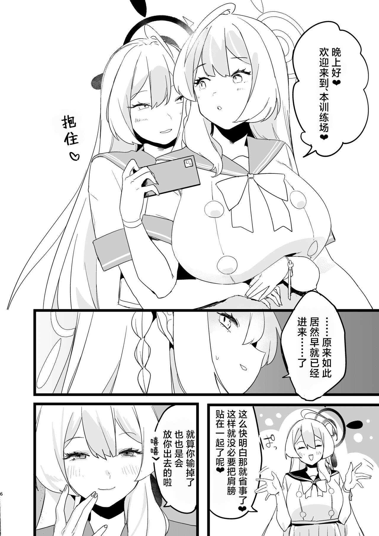 [Rugarer-House (Ruga Ossan)] Kare Ido no Soko ni te Utsuru Mono | 裔井之底所映照之事 (Blue Archive) [Chinese] [角都九阳个人汉化] [Digital] 画像番号 6