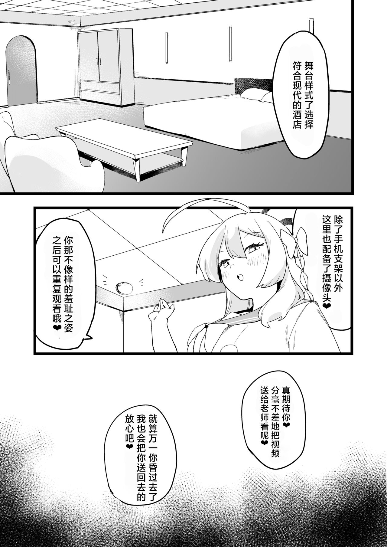 [Rugarer-House (Ruga Ossan)] Kare Ido no Soko ni te Utsuru Mono | 裔井之底所映照之事 (Blue Archive) [Chinese] [角都九阳个人汉化] [Digital] 画像番号 7