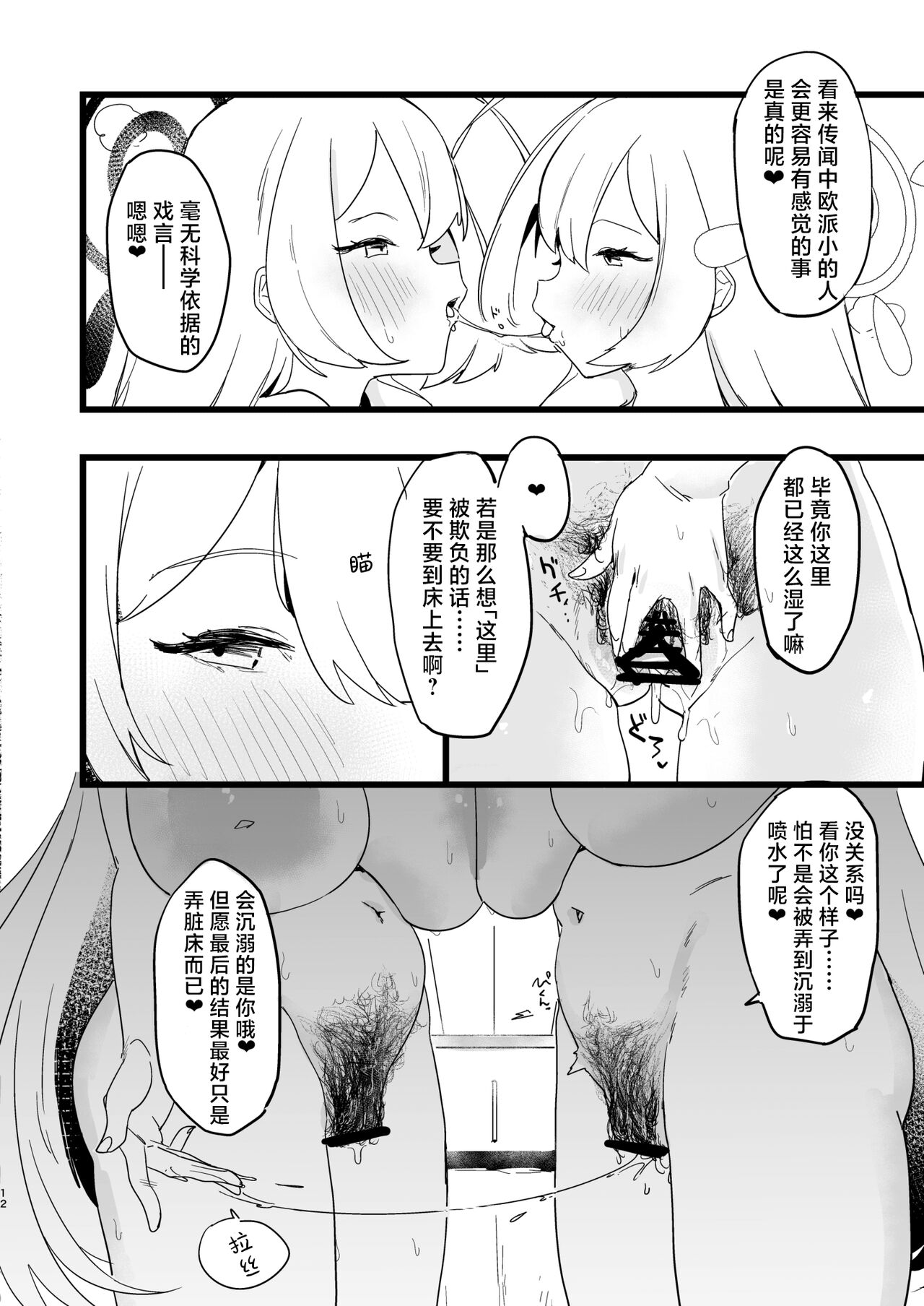 [Rugarer-House (Ruga Ossan)] Kare Ido no Soko ni te Utsuru Mono | 裔井之底所映照之事 (Blue Archive) [Chinese] [角都九阳个人汉化] [Digital] 画像番号 12