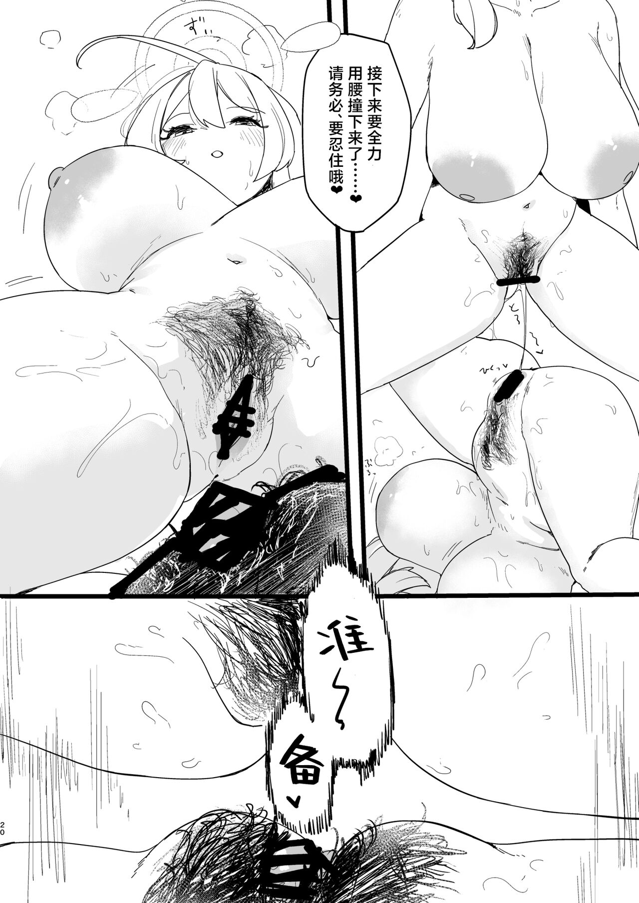 [Rugarer-House (Ruga Ossan)] Kare Ido no Soko ni te Utsuru Mono | 裔井之底所映照之事 (Blue Archive) [Chinese] [角都九阳个人汉化] [Digital] 画像番号 20