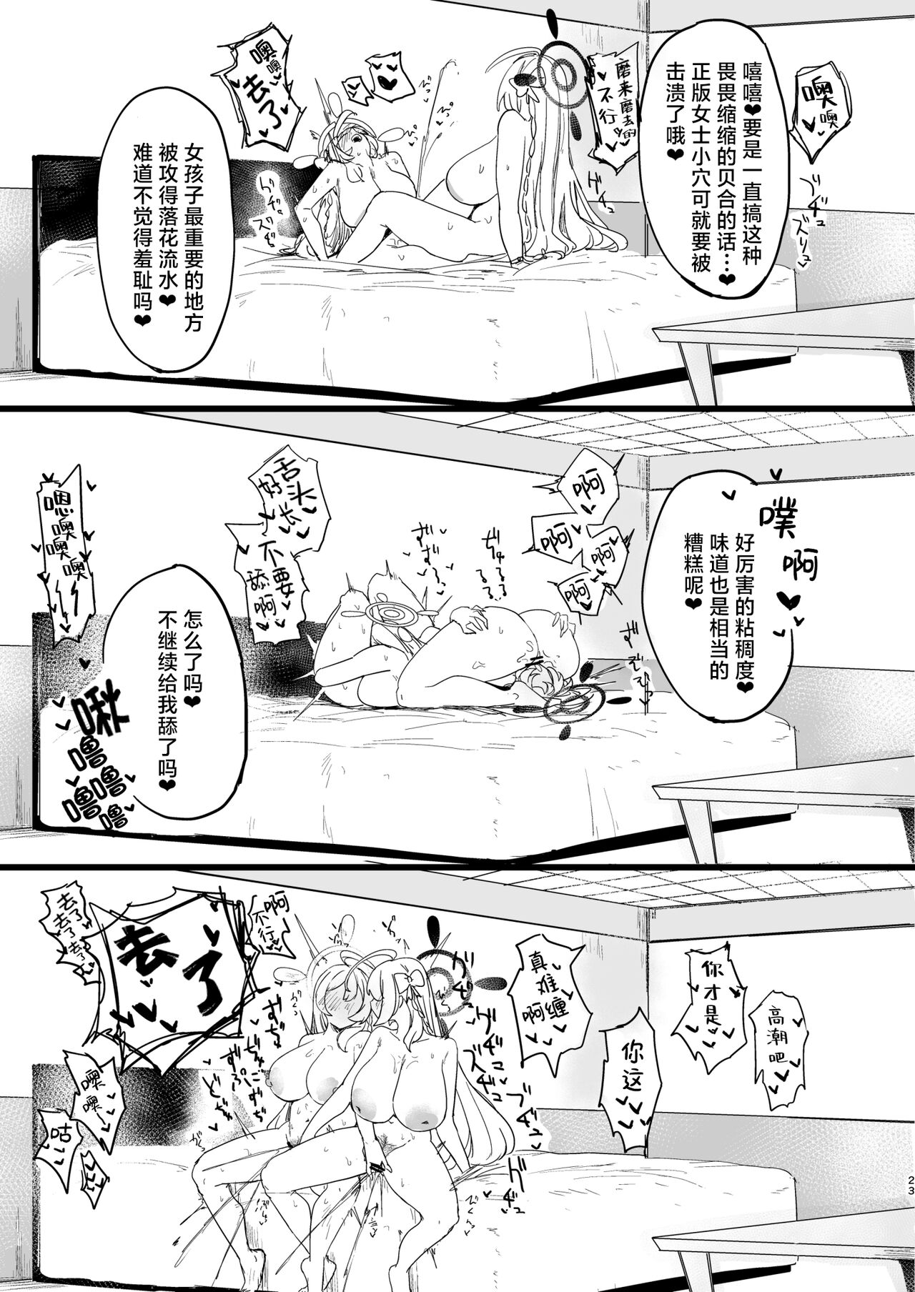 [Rugarer-House (Ruga Ossan)] Kare Ido no Soko ni te Utsuru Mono | 裔井之底所映照之事 (Blue Archive) [Chinese] [角都九阳个人汉化] [Digital] 画像番号 23