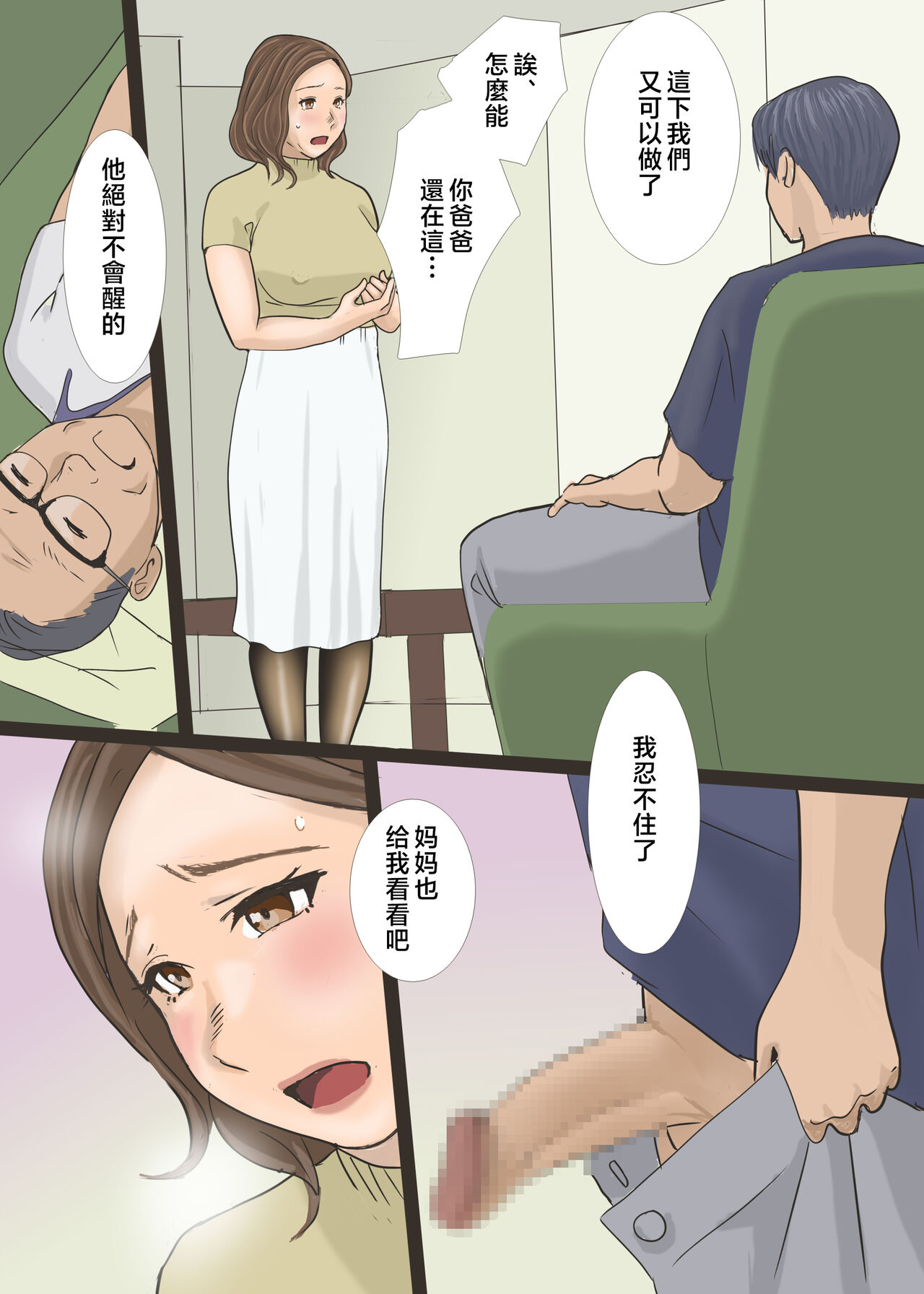 [Ameto Yuki] DeliHeal Yondara Haha datta node Sono Mama Kai Nagasu Koto ni Shita Hen [Chinese] image number 30