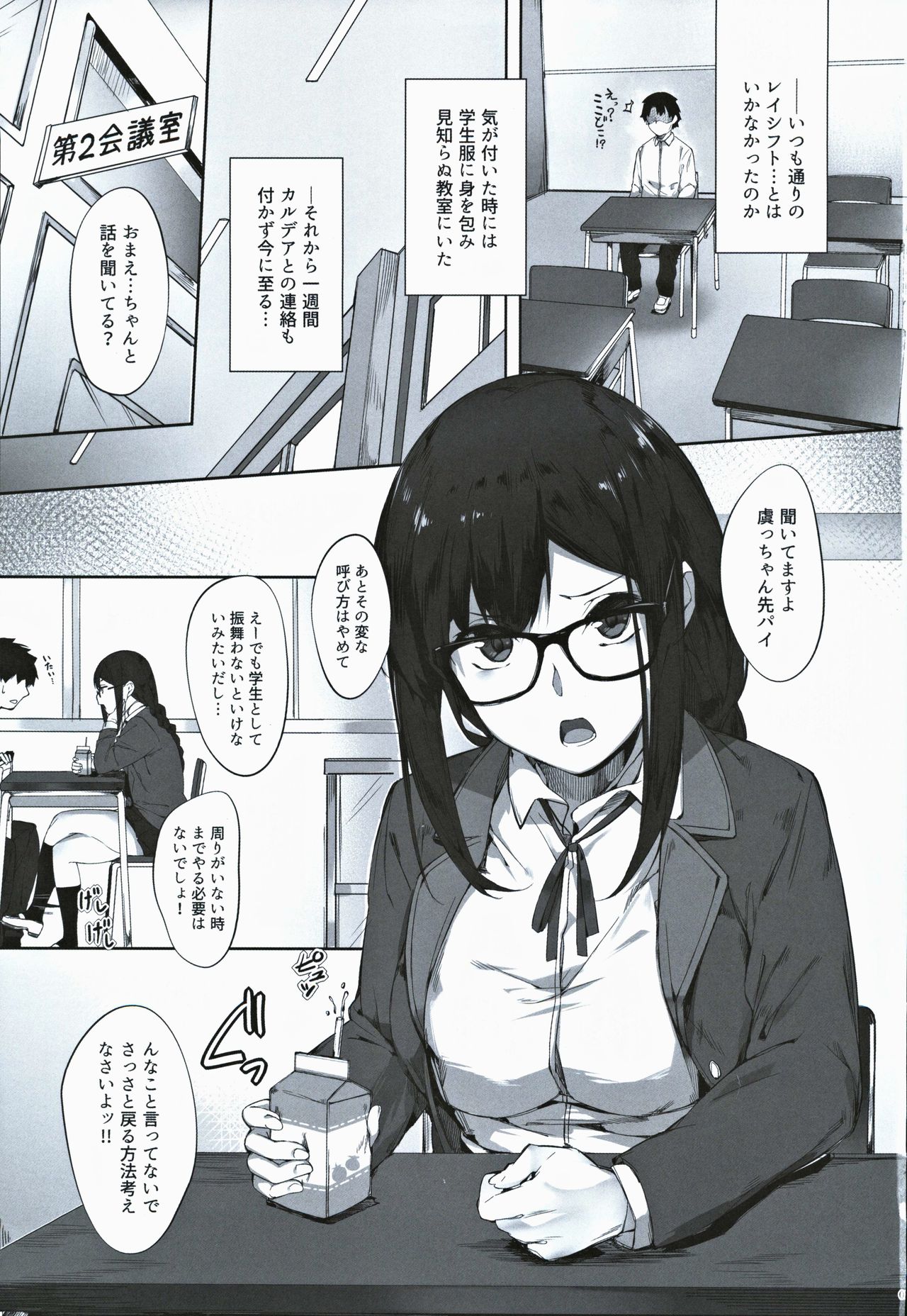 (C97) [Salt choc (Naha 78)] Gucchan Senpai Gaman Dekimasen! (Fate/Grand Order) image number 2