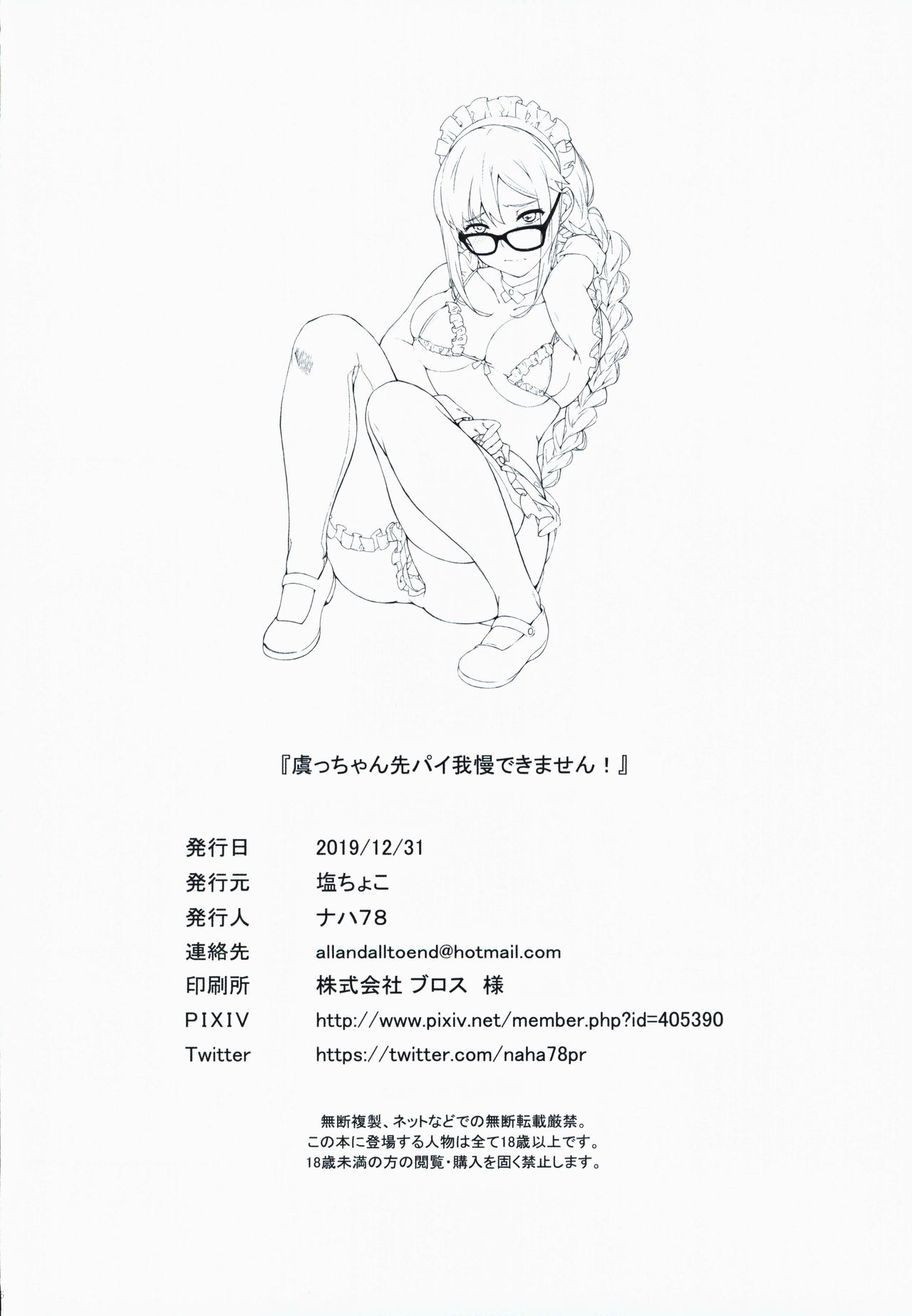 (C97) [Salt choc (Naha 78)] Gucchan Senpai Gaman Dekimasen! (Fate/Grand Order) image number 25