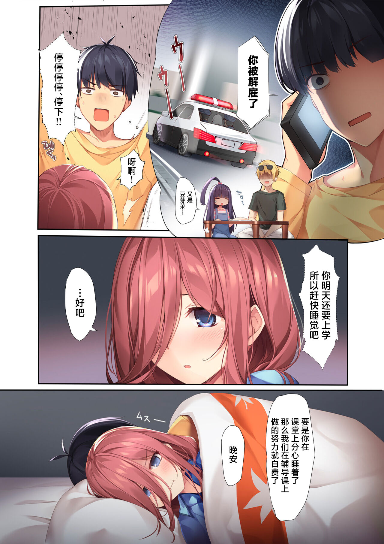[KAROMIX (karory)] Miku ga Kisei Jijitsu o Tsukuru Hon (Gotoubun no Hanayome) [Chinese] [美少女壮士汉化] [Decensored] [Digital] image number 5