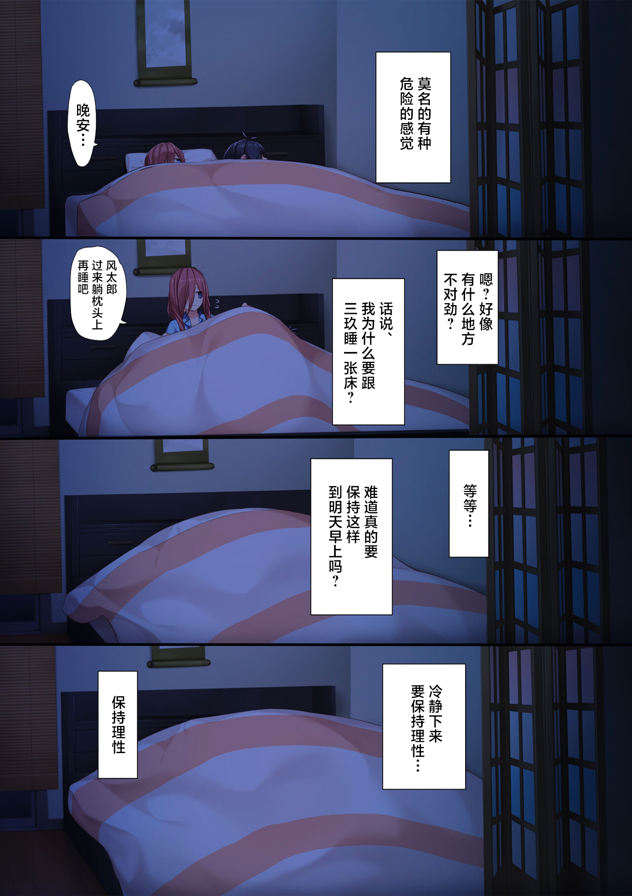 [KAROMIX (karory)] Miku ga Kisei Jijitsu o Tsukuru Hon (Gotoubun no Hanayome) [Chinese] [美少女壮士汉化] [Decensored] [Digital] image number 6