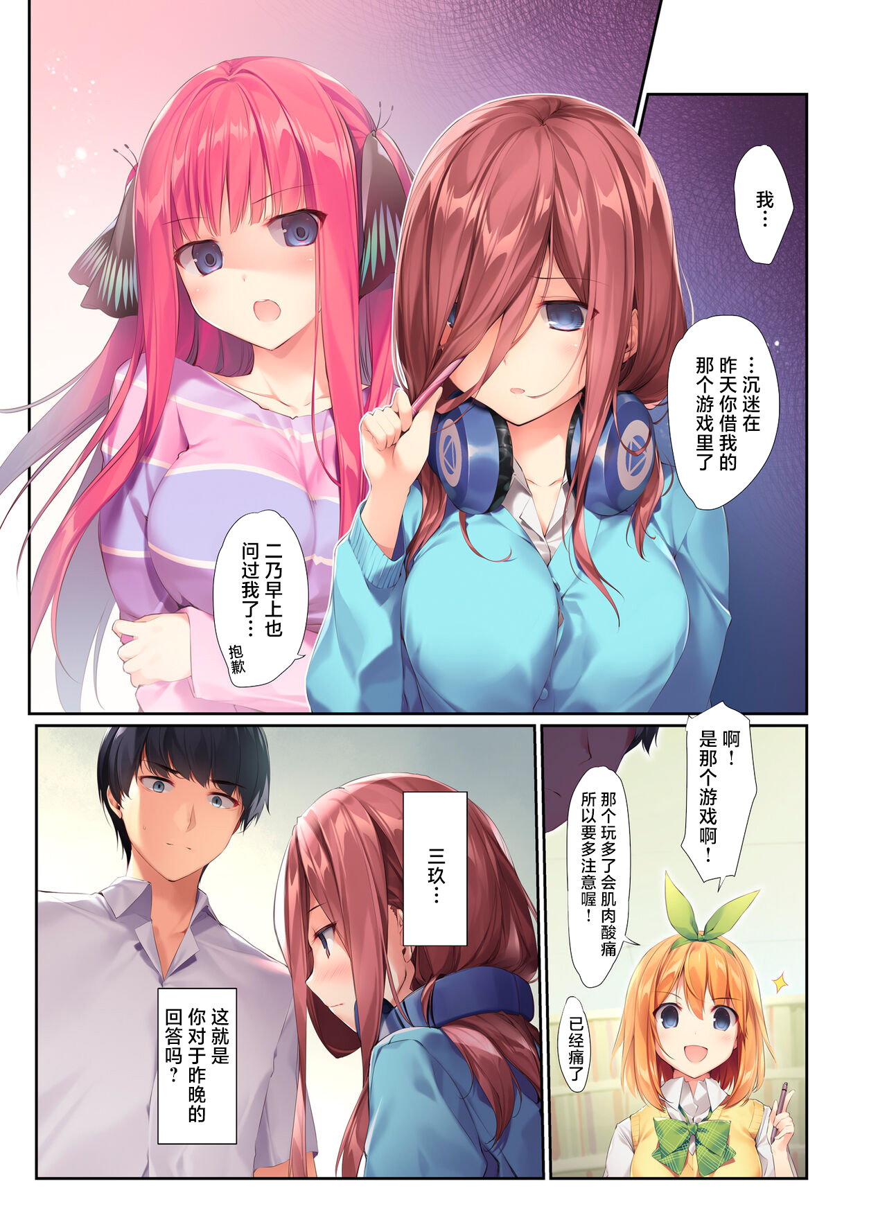 [KAROMIX (karory)] Miku ga Kisei Jijitsu o Tsukuru Hon (Gotoubun no Hanayome) [Chinese] [美少女壮士汉化] [Decensored] [Digital] image number 16