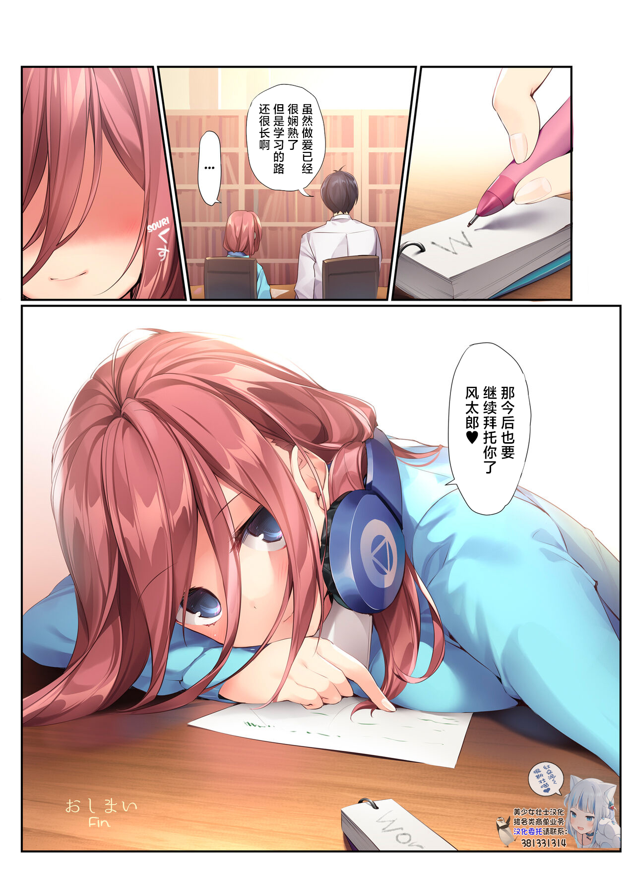 [KAROMIX (karory)] Miku ga Kisei Jijitsu o Tsukuru Hon (Gotoubun no Hanayome) [Chinese] [美少女壮士汉化] [Decensored] [Digital] image number 26