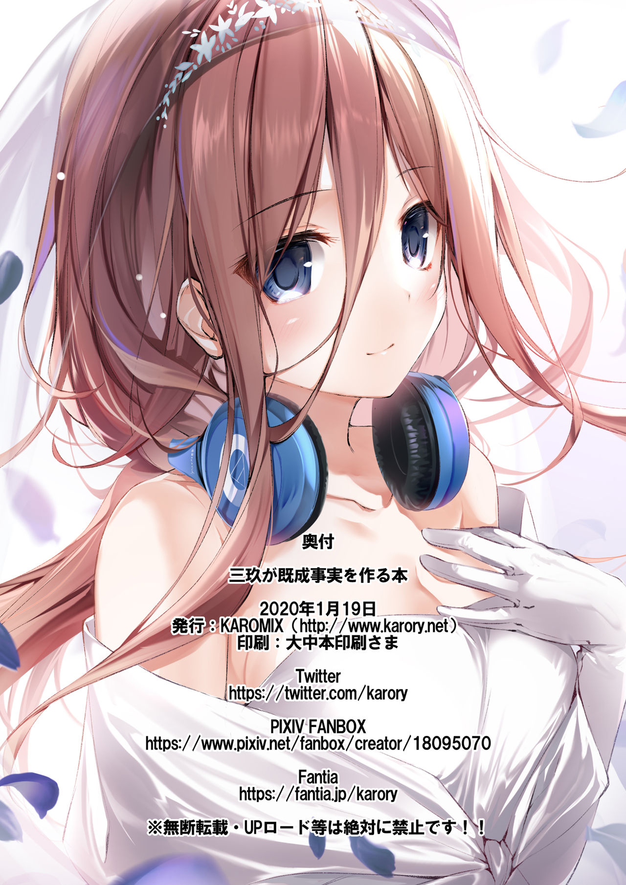 [KAROMIX (karory)] Miku ga Kisei Jijitsu o Tsukuru Hon (Gotoubun no Hanayome) [Chinese] [美少女壮士汉化] [Decensored] [Digital] image number 28