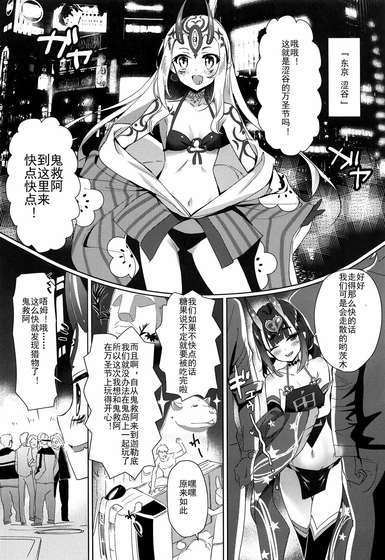 (C95) [AMATOU (Youta)] AMATOU-06 COMIC F(G)O (Fate/Grand Order) [Chinese] [小林个人汉化] Bildnummer 3