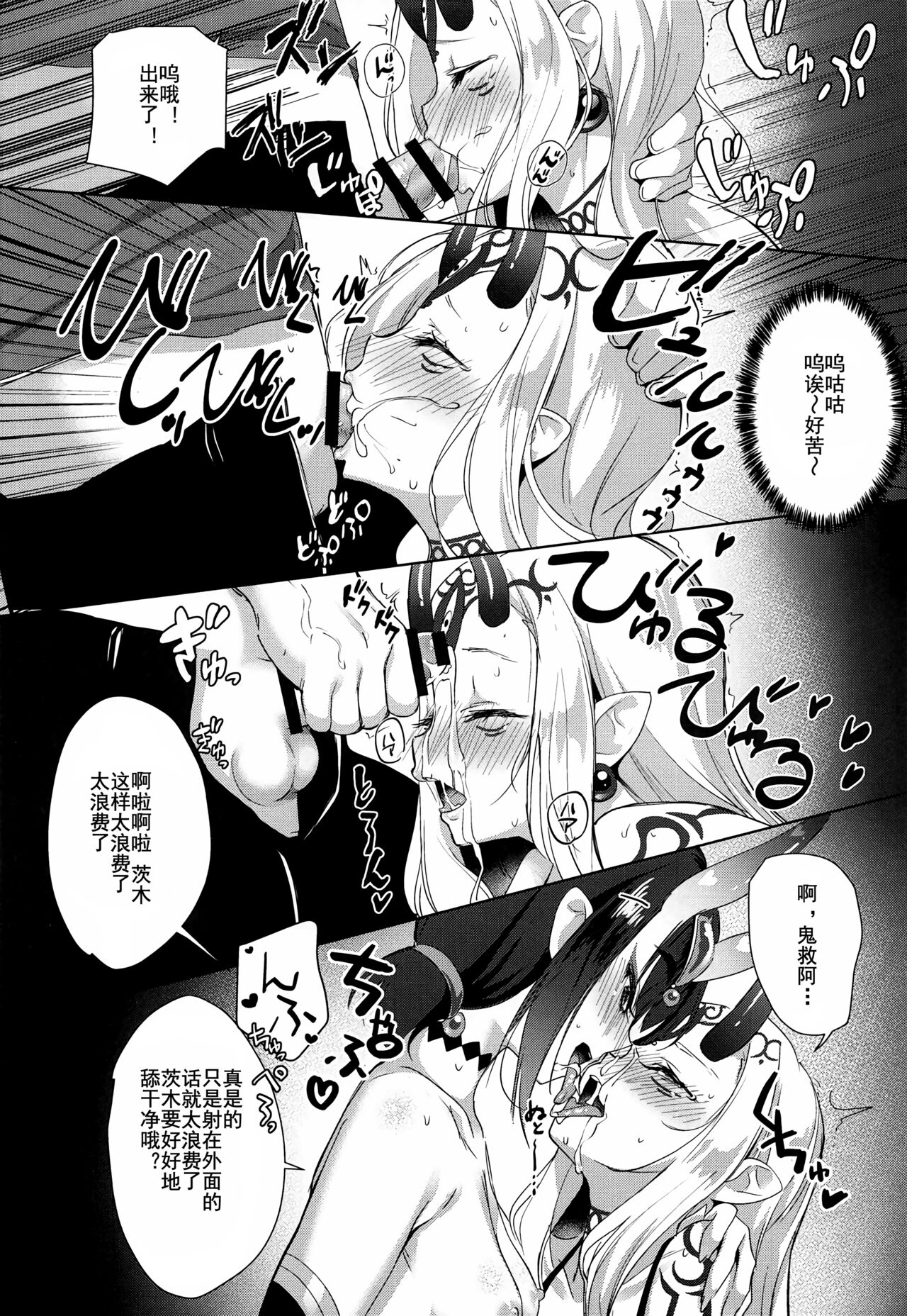 (C95) [AMATOU (Youta)] AMATOU-06 COMIC F(G)O (Fate/Grand Order) [Chinese] [小林个人汉化] Bildnummer 7