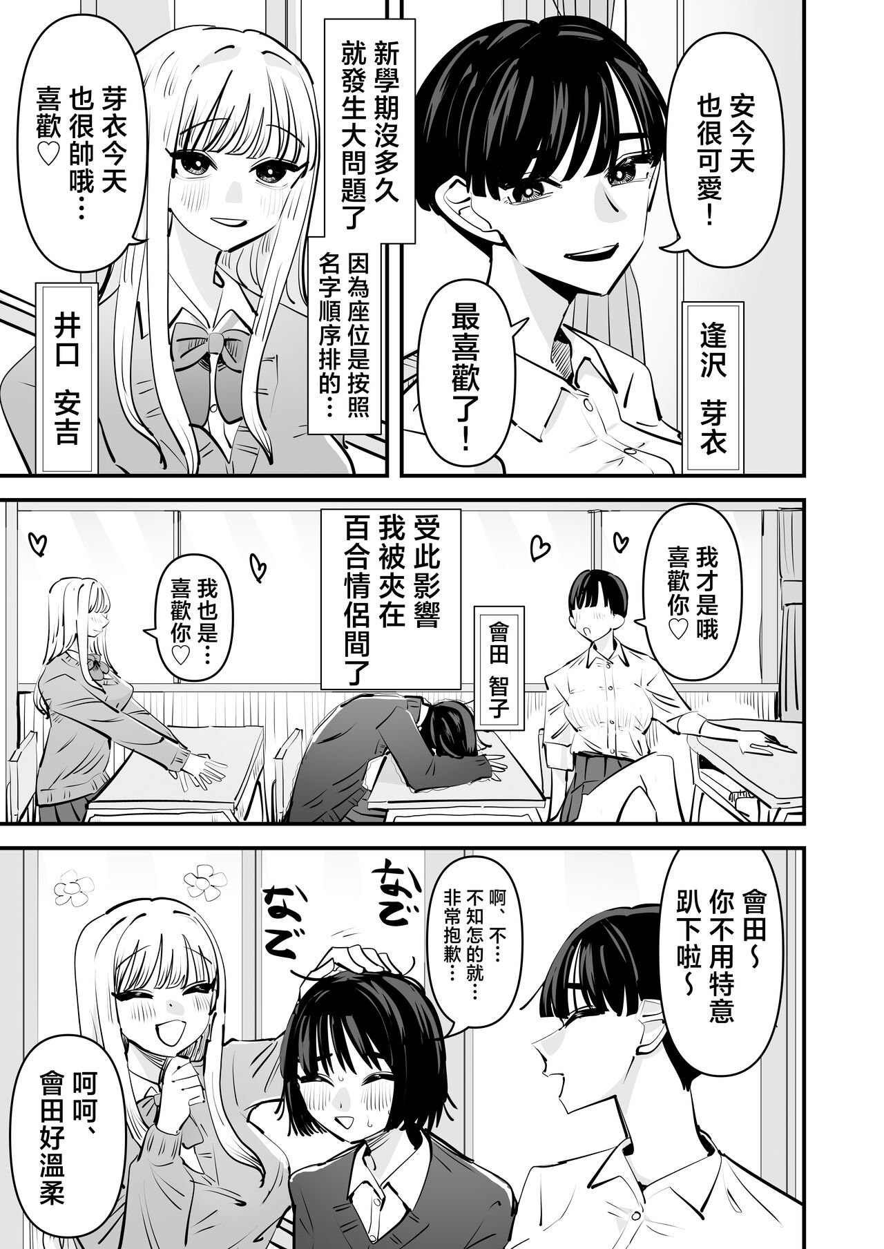 [Aweida] Yuri SEX nomani Hasama chatta Hanash 被百合夾在之間做愛的故事 [Chinese] [沒有漢化] image number 4