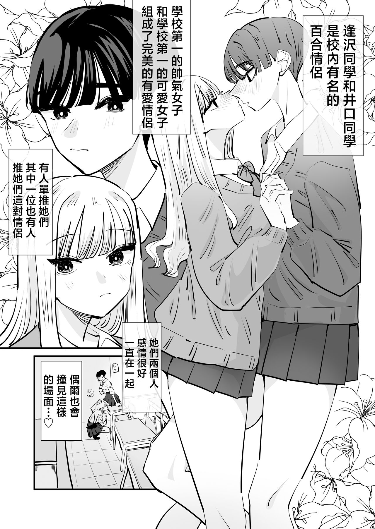 [Aweida] Yuri SEX nomani Hasama chatta Hanash 被百合夾在之間做愛的故事 [Chinese] [沒有漢化] image number 5