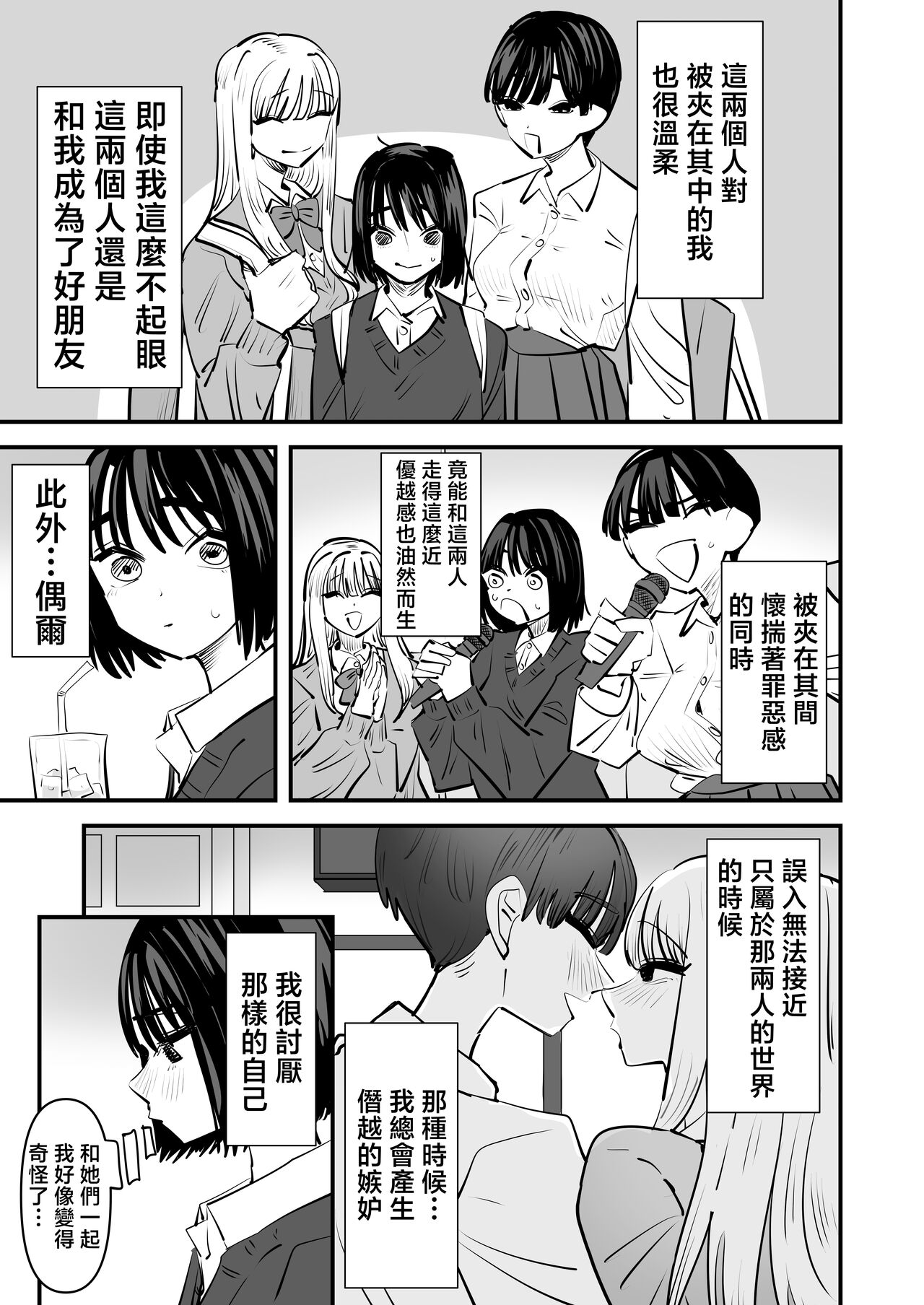 [Aweida] Yuri SEX nomani Hasama chatta Hanash 被百合夾在之間做愛的故事 [Chinese] [沒有漢化] image number 6