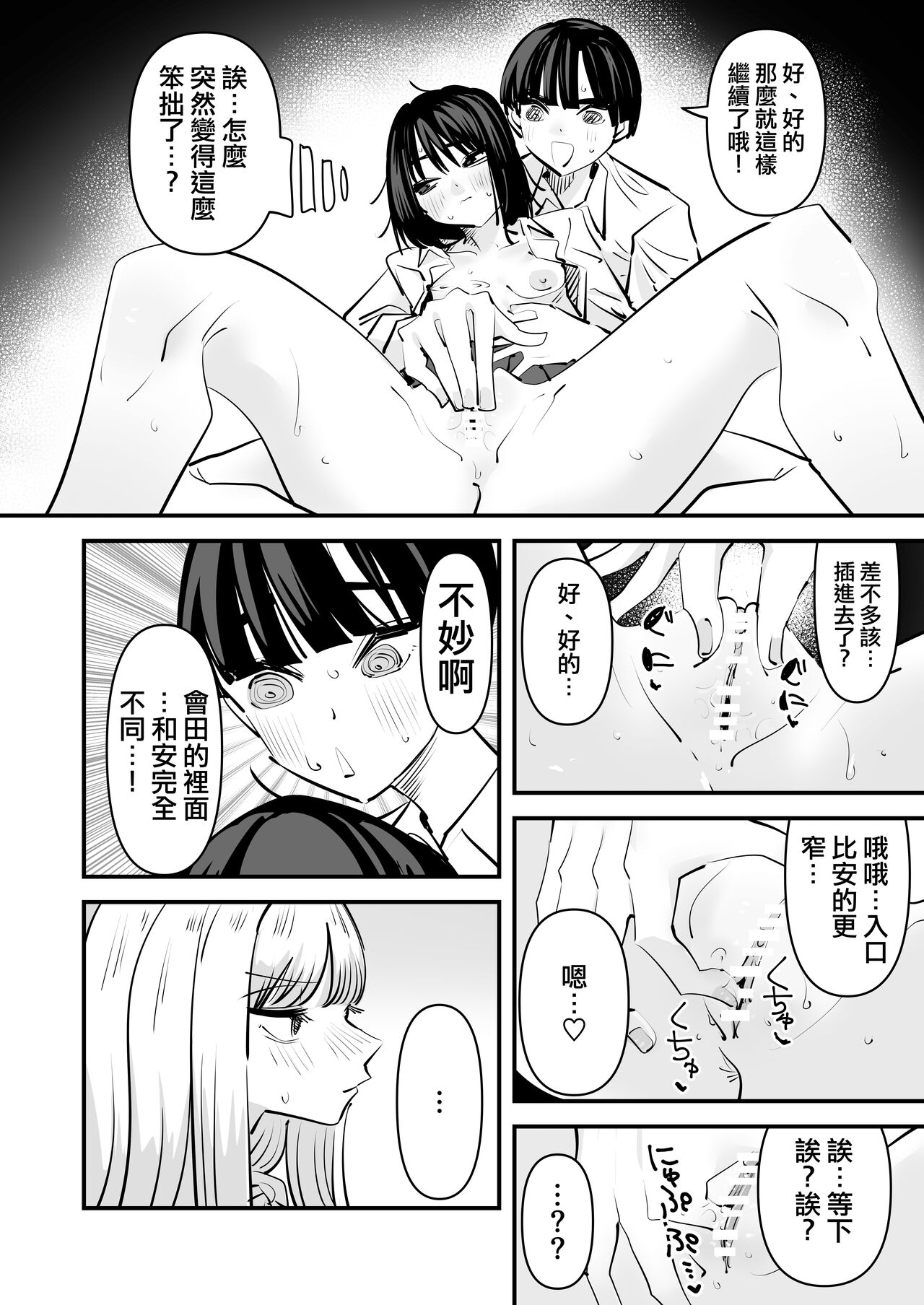 [Aweida] Yuri SEX nomani Hasama chatta Hanash 被百合夾在之間做愛的故事 [Chinese] [沒有漢化] image number 17