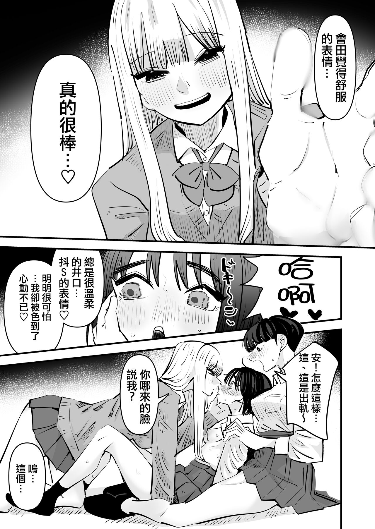 [Aweida] Yuri SEX nomani Hasama chatta Hanash 被百合夾在之間做愛的故事 [Chinese] [沒有漢化] image number 20