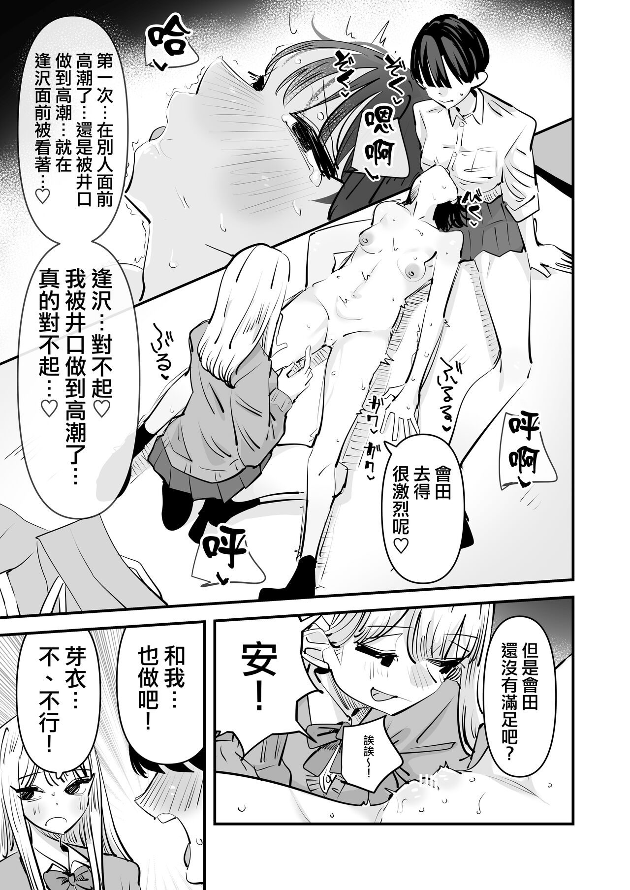 [Aweida] Yuri SEX nomani Hasama chatta Hanash 被百合夾在之間做愛的故事 [Chinese] [沒有漢化] image number 26