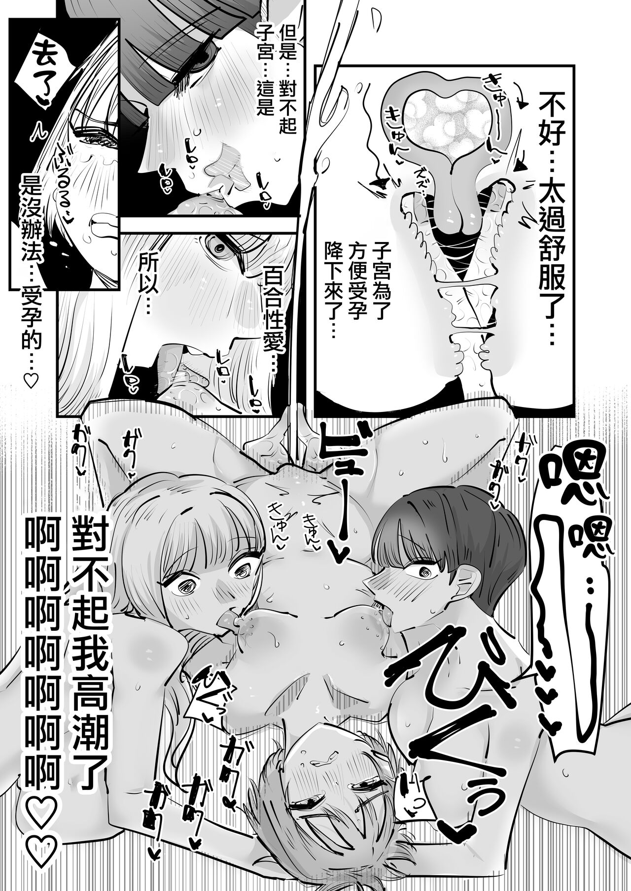 [Aweida] Yuri SEX nomani Hasama chatta Hanash 被百合夾在之間做愛的故事 [Chinese] [沒有漢化] image number 42